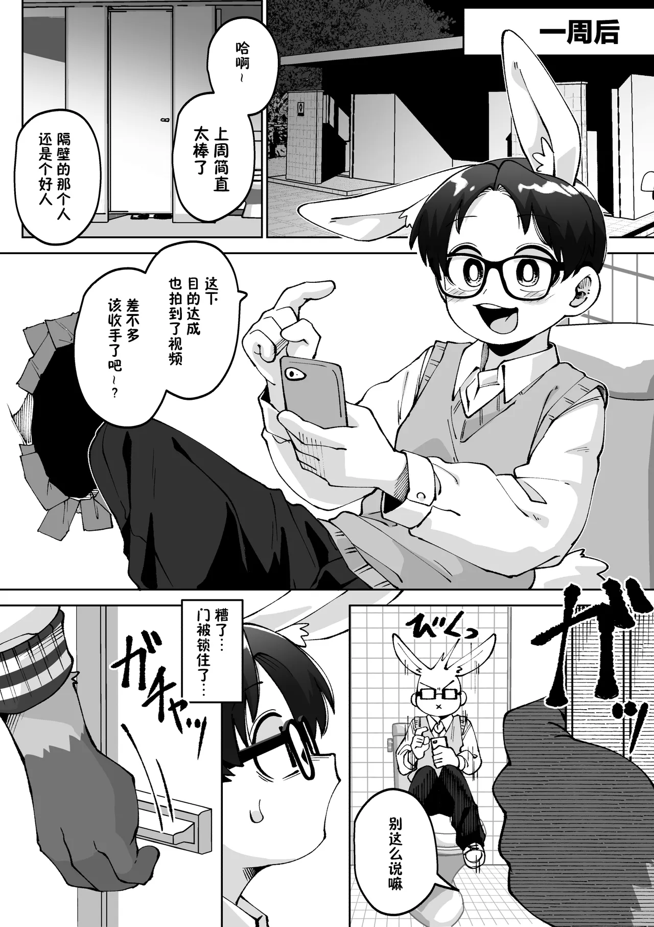 [Kaminosaki] 欲望の穴ウサギ 1-5 [Chinese] [匿名绅士出资汉化] 이미지 번호 42