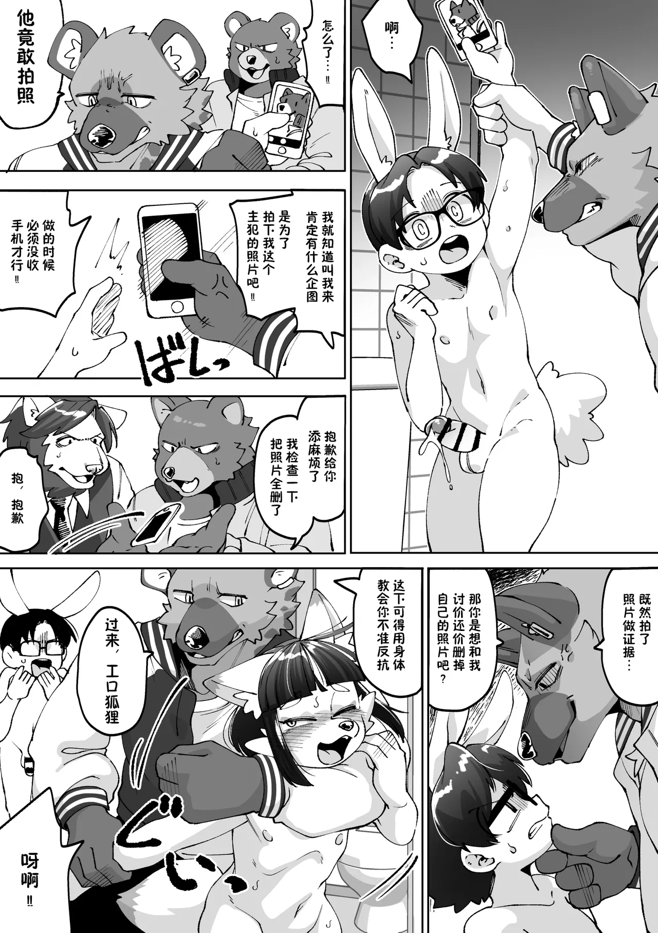 [Kaminosaki] 欲望の穴ウサギ 1-5 [Chinese] [匿名绅士出资汉化] 이미지 번호 66