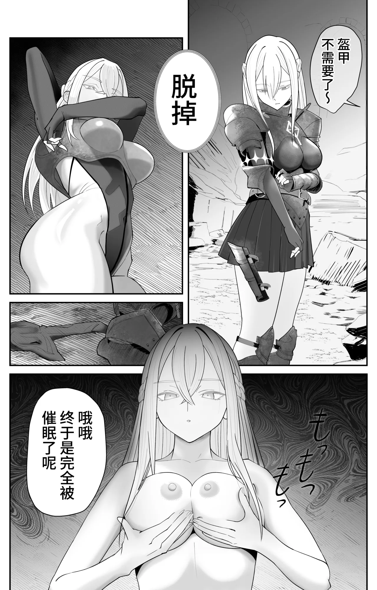 [Pomi Sword] Saimin Zenra Dungeon ~Watashi ga Haiboku suru Wake Nakarou~ [Chinese] [心海汉化组] [Digital] numero di immagine  11