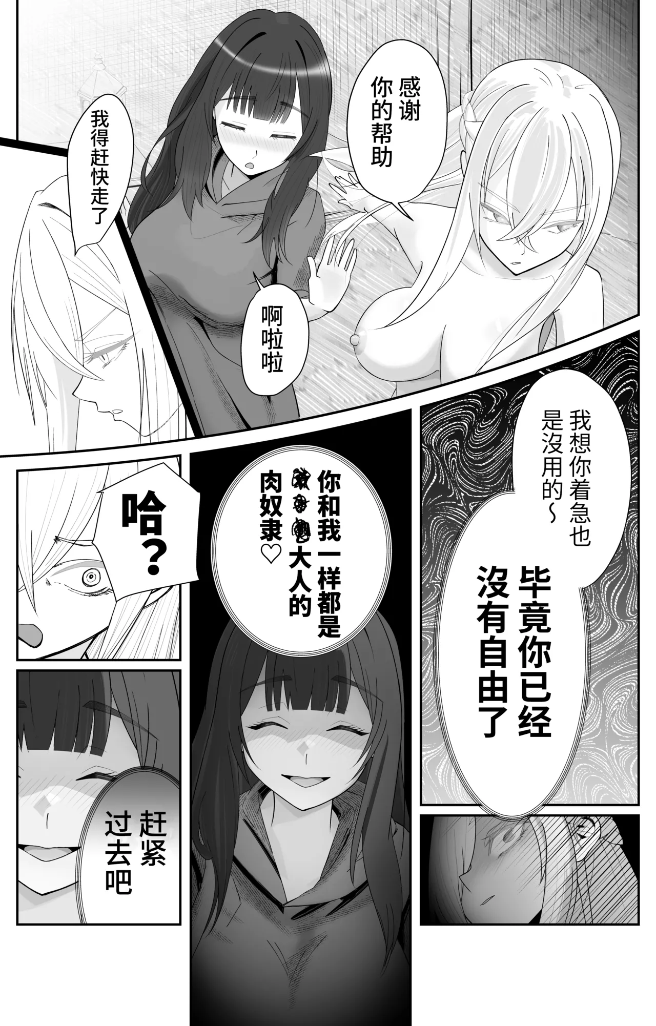 [Pomi Sword] Saimin Zenra Dungeon ~Watashi ga Haiboku suru Wake Nakarou~ [Chinese] [心海汉化组] [Digital] numero di immagine  18