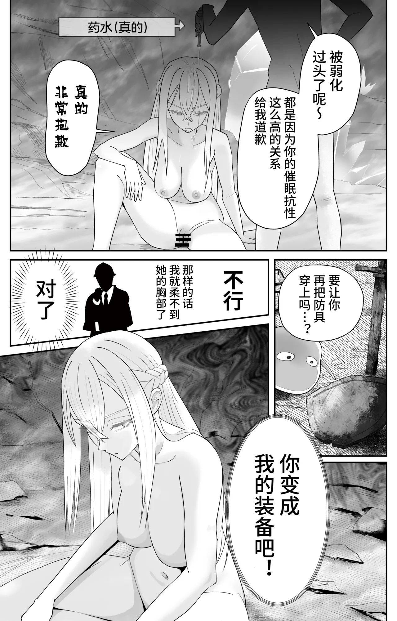 [Pomi Sword] Saimin Zenra Dungeon ~Watashi ga Haiboku suru Wake Nakarou~ [Chinese] [心海汉化组] [Digital] numero di immagine  20