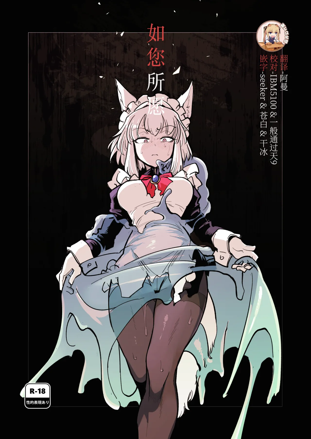 [Foxtail (sakifox)] Oose no Mama ni | 如你所愿 [Chinese] [靴下汉化组] [Digital] image number 1