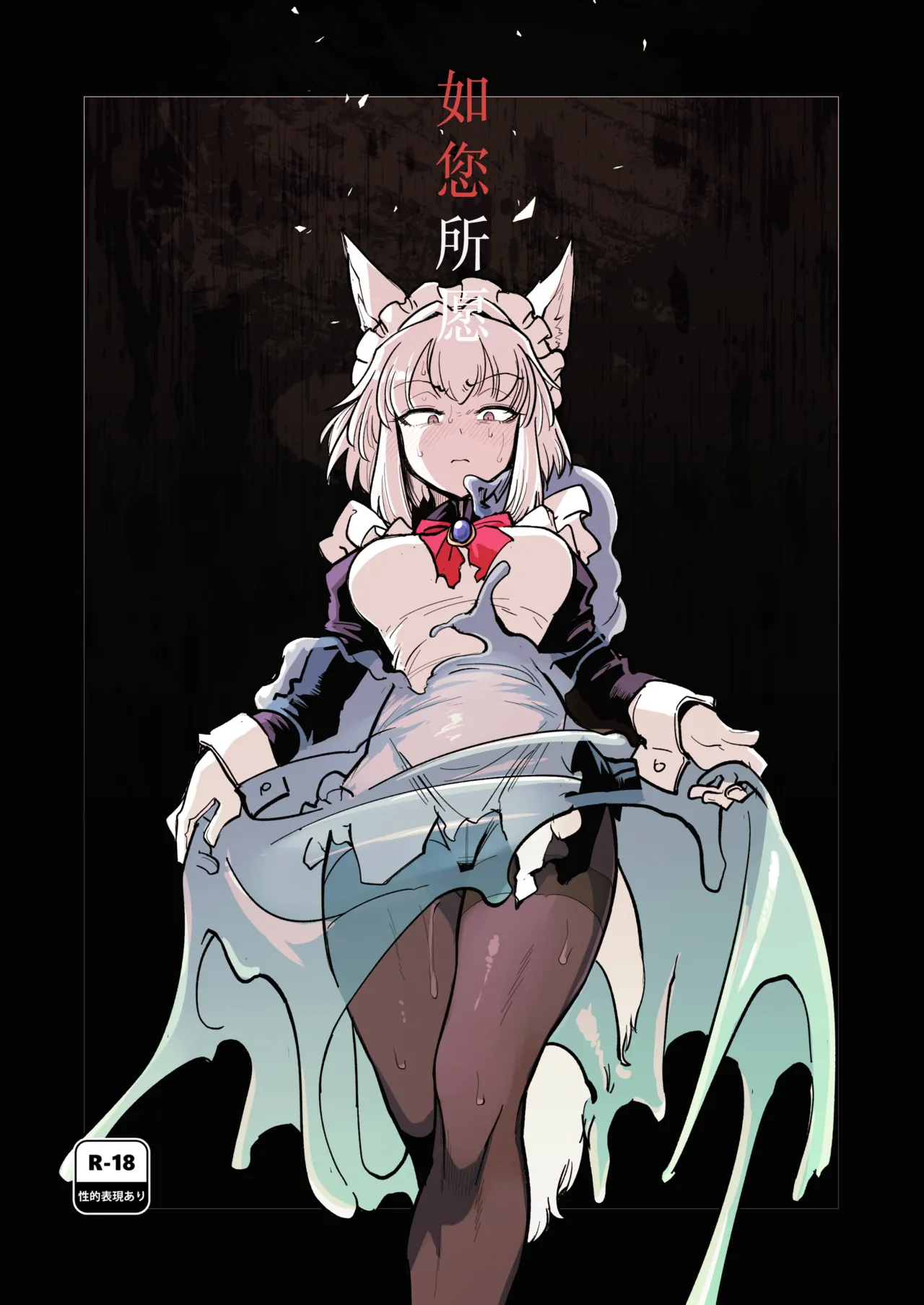 [Foxtail (sakifox)] Oose no Mama ni | 如你所愿 [Chinese] [靴下汉化组] [Digital] image number 2