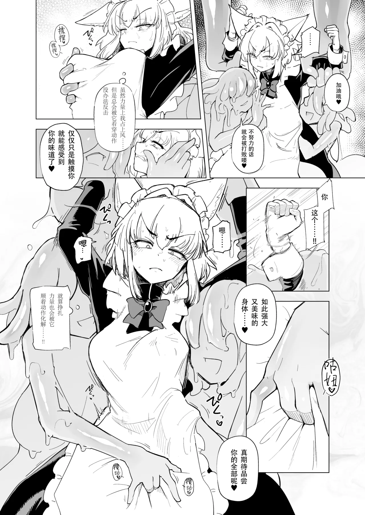 [Foxtail (sakifox)] Oose no Mama ni | 如你所愿 [Chinese] [靴下汉化组] [Digital] image number 25