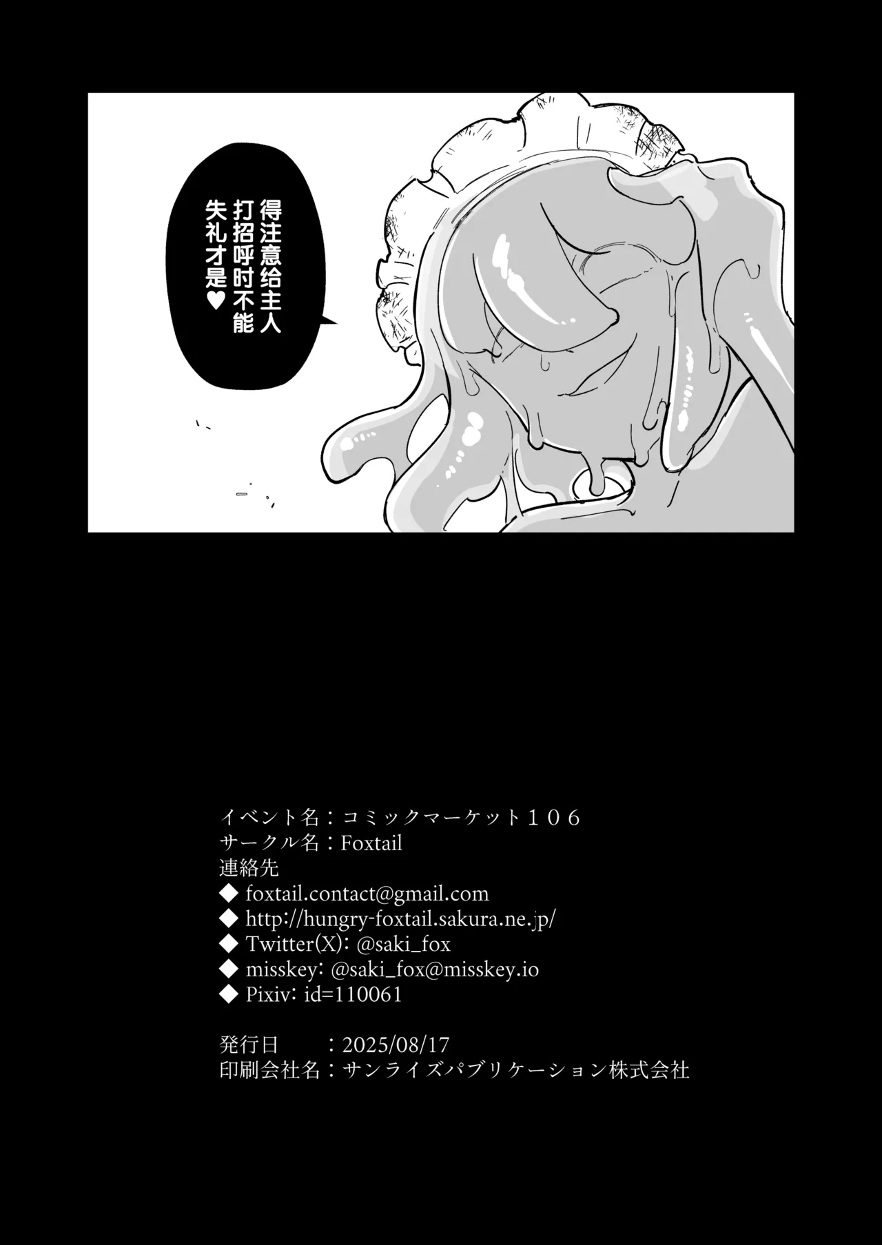 [Foxtail (sakifox)] Oose no Mama ni | 如你所愿 [Chinese] [靴下汉化组] [Digital] image number 68