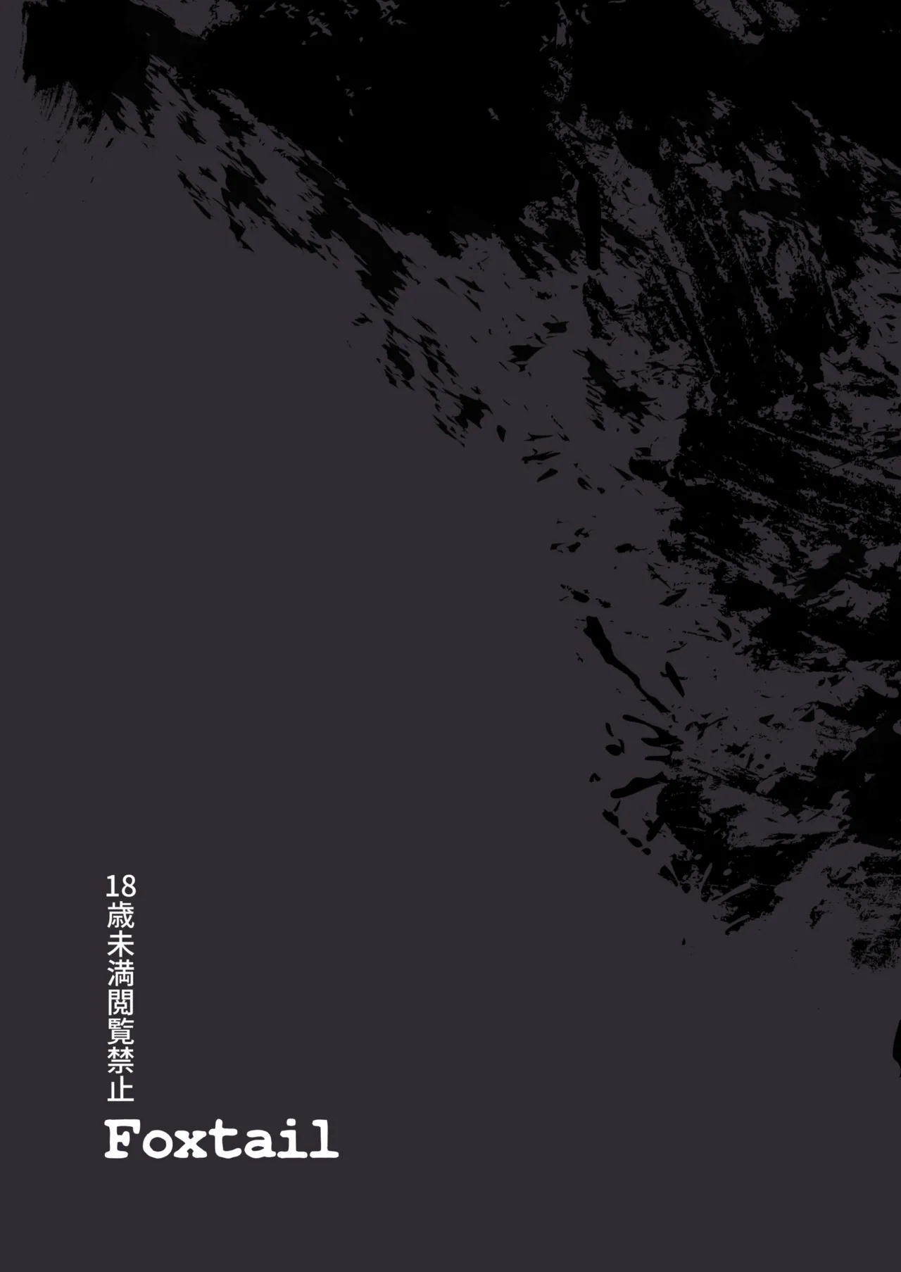 [Foxtail (sakifox)] Oose no Mama ni | 如你所愿 [Chinese] [靴下汉化组] [Digital] image number 70