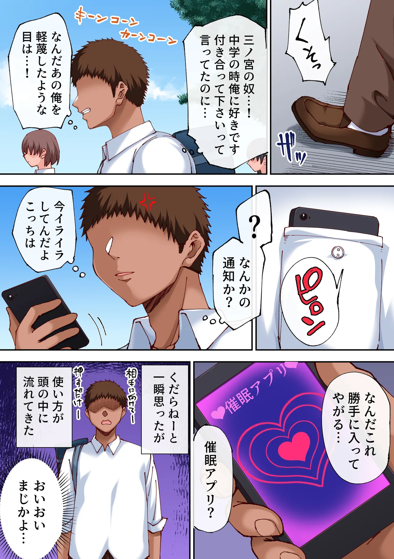 [NCP]あれ？何で私こんなヤツとセックスしてるんだ？？幼馴染とギャルとアプリで本気の子作りハーレムセックスしてみた。 numero di immagine  6