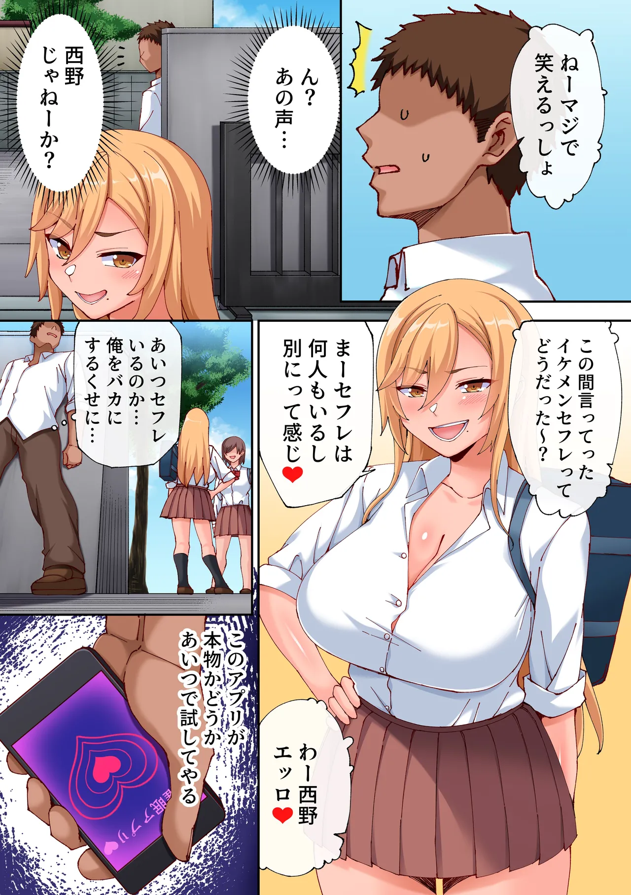 [NCP]あれ？何で私こんなヤツとセックスしてるんだ？？幼馴染とギャルとアプリで本気の子作りハーレムセックスしてみた。 numero di immagine  7