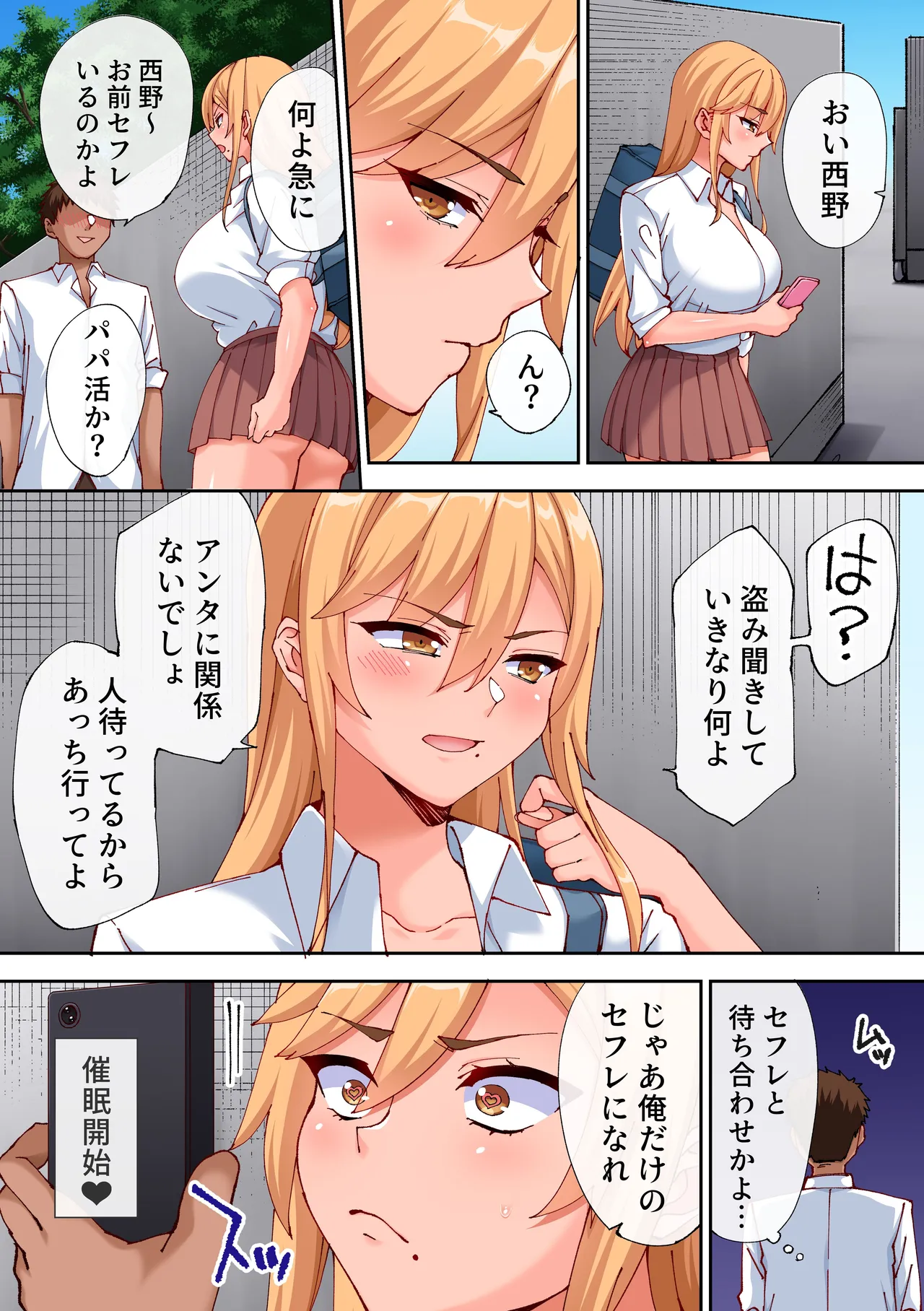 [NCP]あれ？何で私こんなヤツとセックスしてるんだ？？幼馴染とギャルとアプリで本気の子作りハーレムセックスしてみた。 numero di immagine  8