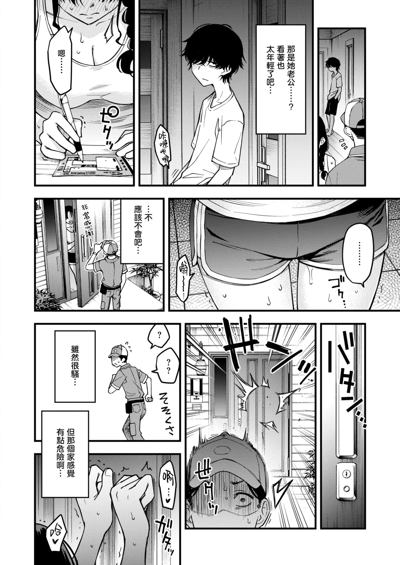 [Doji Ro] Nee-chan, Onaho ni Natte yo. Kouhen | 嫂子、来当我的飞机杯吧。后篇 (COMIC Kairakuten 2026-02) [Chinese] [暴碧汉化组] [Digital] 이미지 번호 3