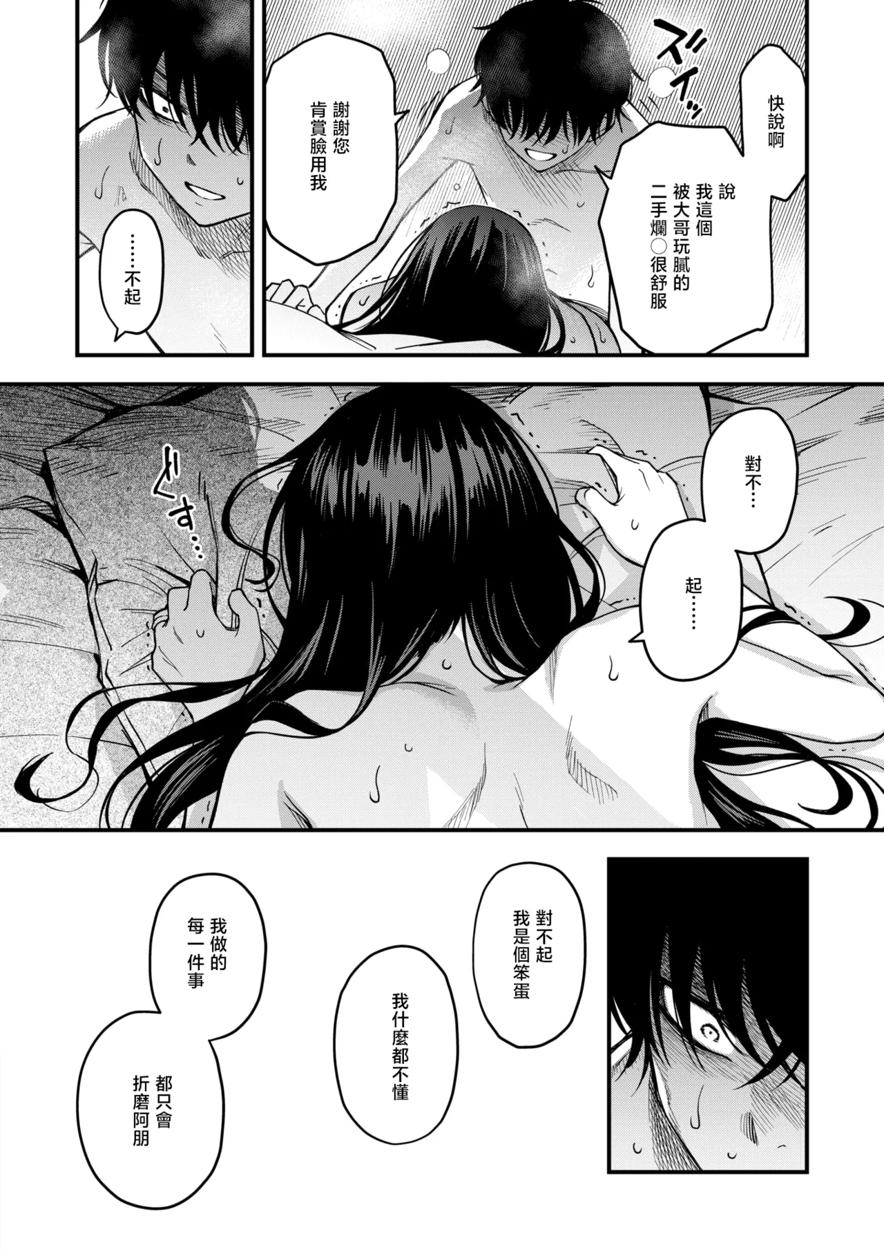 [Doji Ro] Nee-chan, Onaho ni Natte yo. Kouhen | 嫂子、来当我的飞机杯吧。后篇 (COMIC Kairakuten 2026-02) [Chinese] [暴碧汉化组] [Digital] 이미지 번호 21