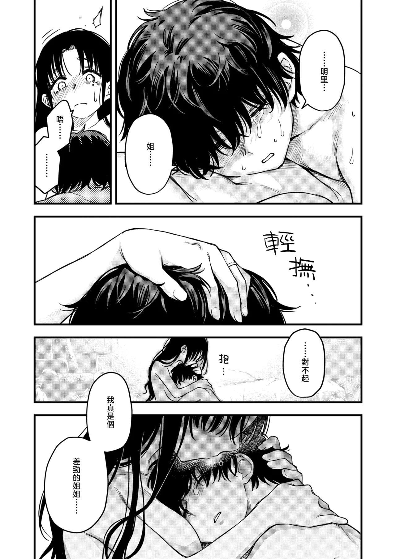 [Doji Ro] Nee-chan, Onaho ni Natte yo. Kouhen | 嫂子、来当我的飞机杯吧。后篇 (COMIC Kairakuten 2026-02) [Chinese] [暴碧汉化组] [Digital] 이미지 번호 36