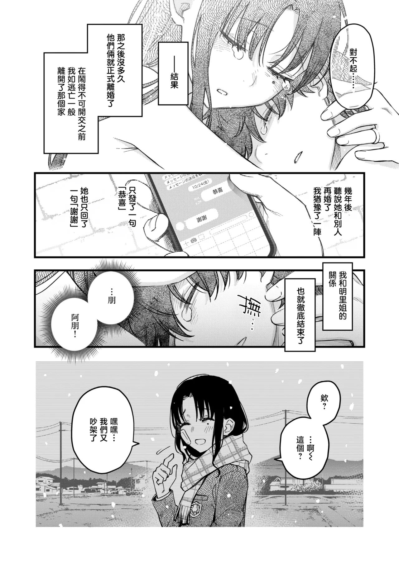 [Doji Ro] Nee-chan, Onaho ni Natte yo. Kouhen | 嫂子、来当我的飞机杯吧。后篇 (COMIC Kairakuten 2026-02) [Chinese] [暴碧汉化组] [Digital] 이미지 번호 37