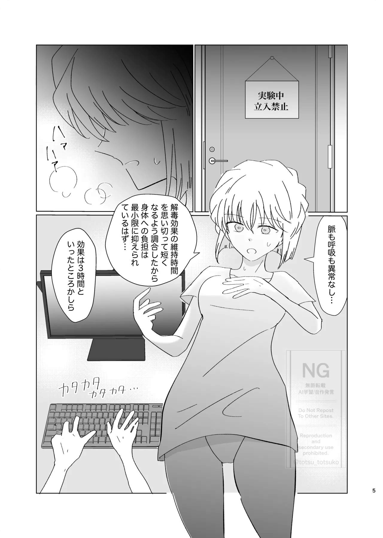 [Totsuko] Subaru (Ai) Doujinshi Web Sairoku 4eme image
