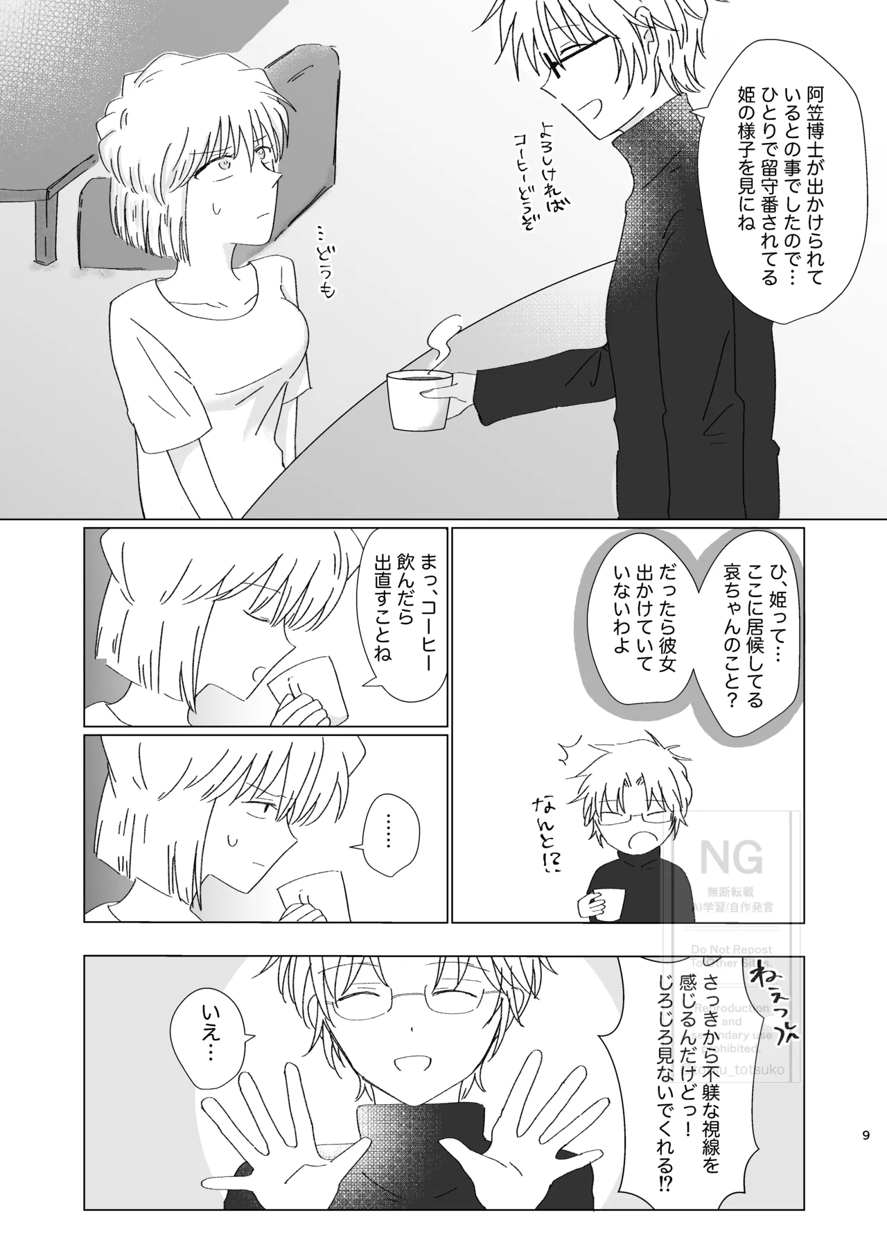 [Totsuko] Subaru (Ai) Doujinshi Web Sairoku 8eme image