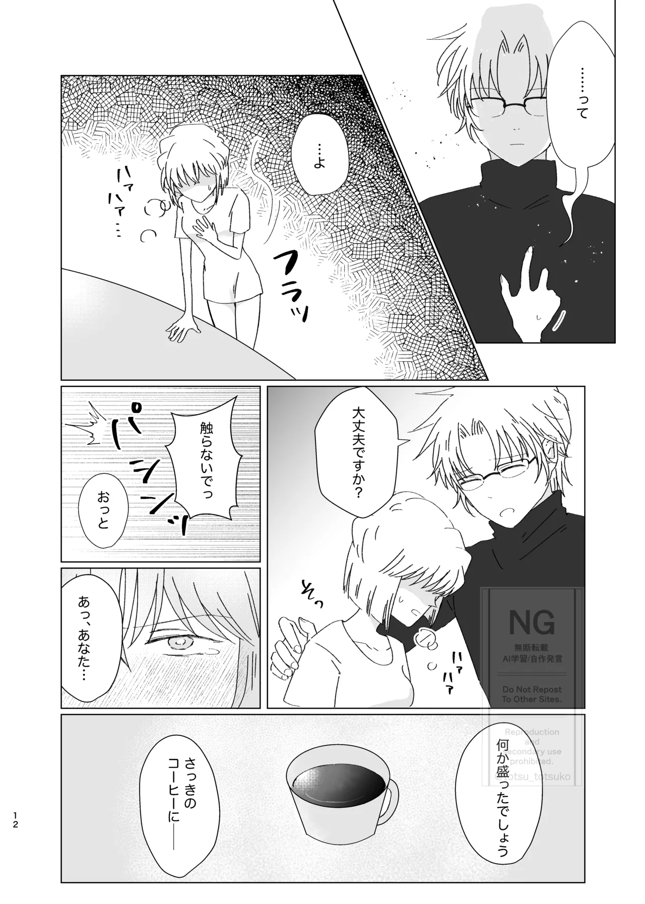 [Totsuko] Subaru (Ai) Doujinshi Web Sairoku 11eme image