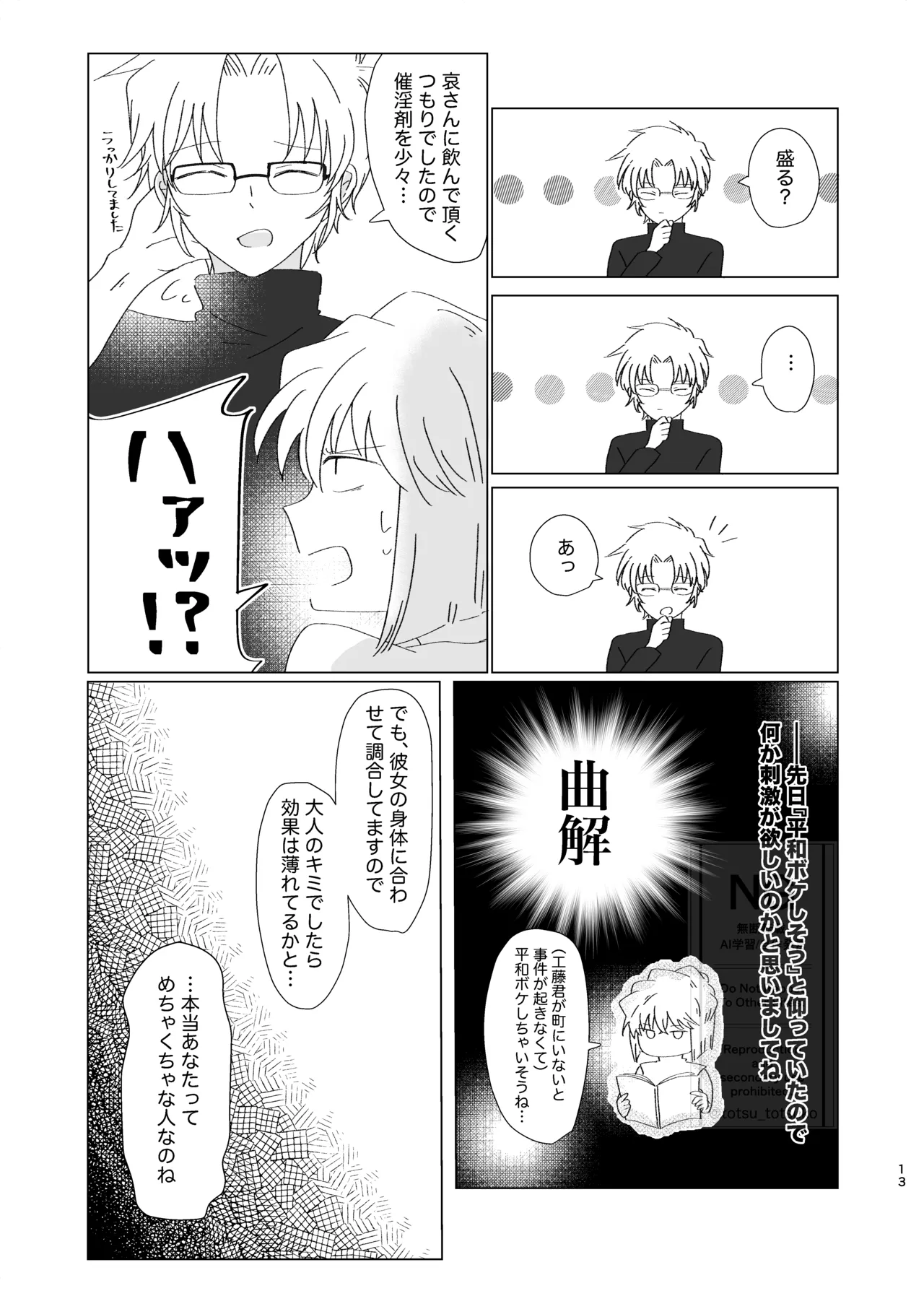 [Totsuko] Subaru (Ai) Doujinshi Web Sairoku 12eme image