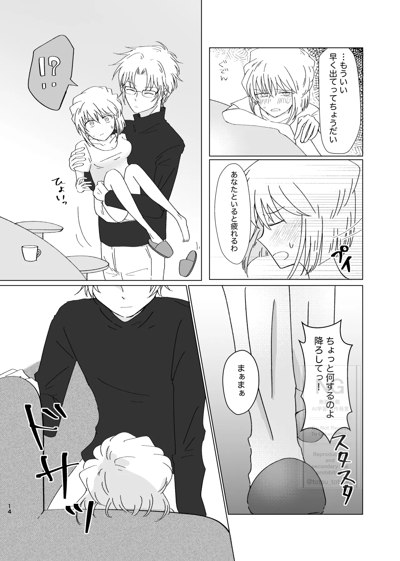 [Totsuko] Subaru (Ai) Doujinshi Web Sairoku 13eme image