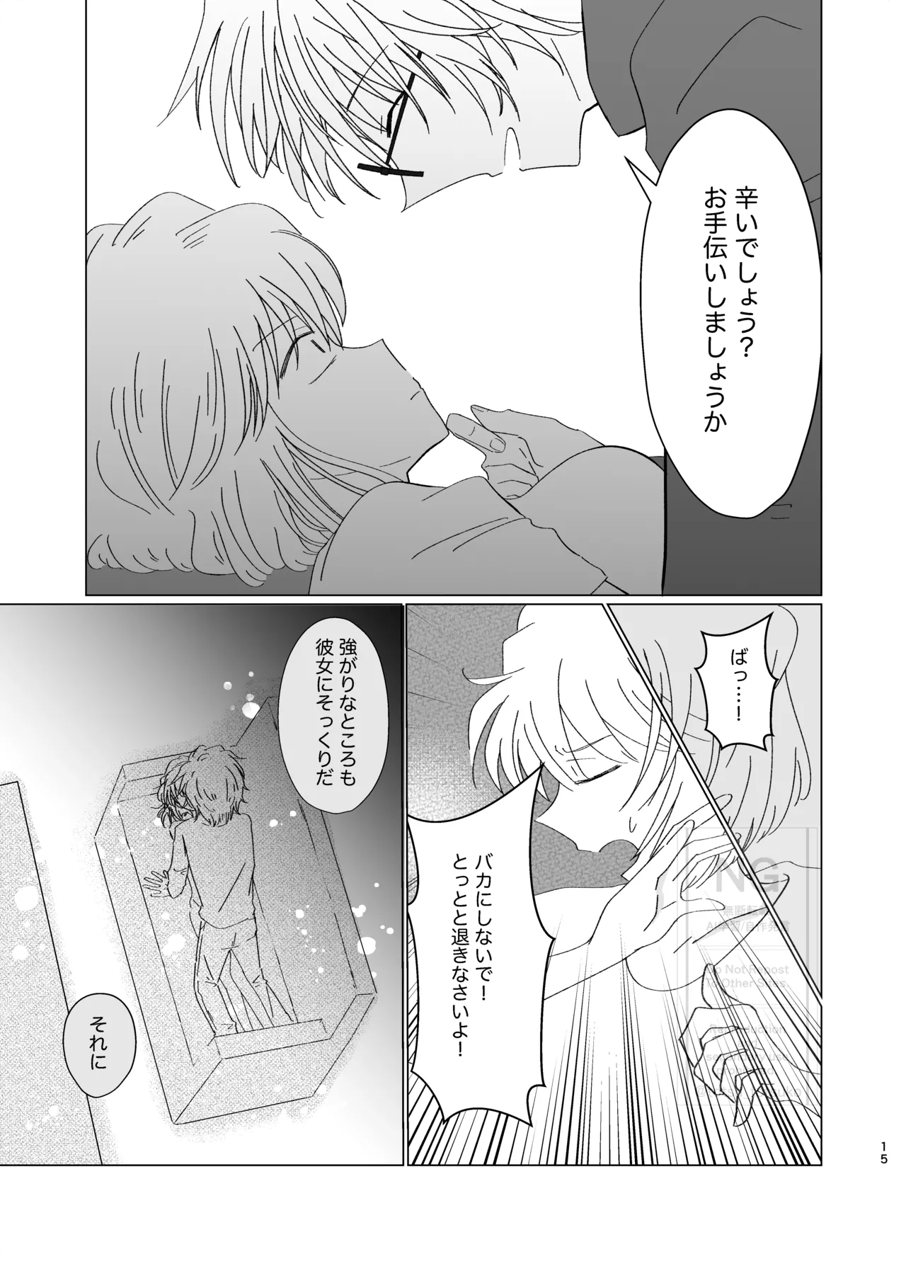 [Totsuko] Subaru (Ai) Doujinshi Web Sairoku 14eme image