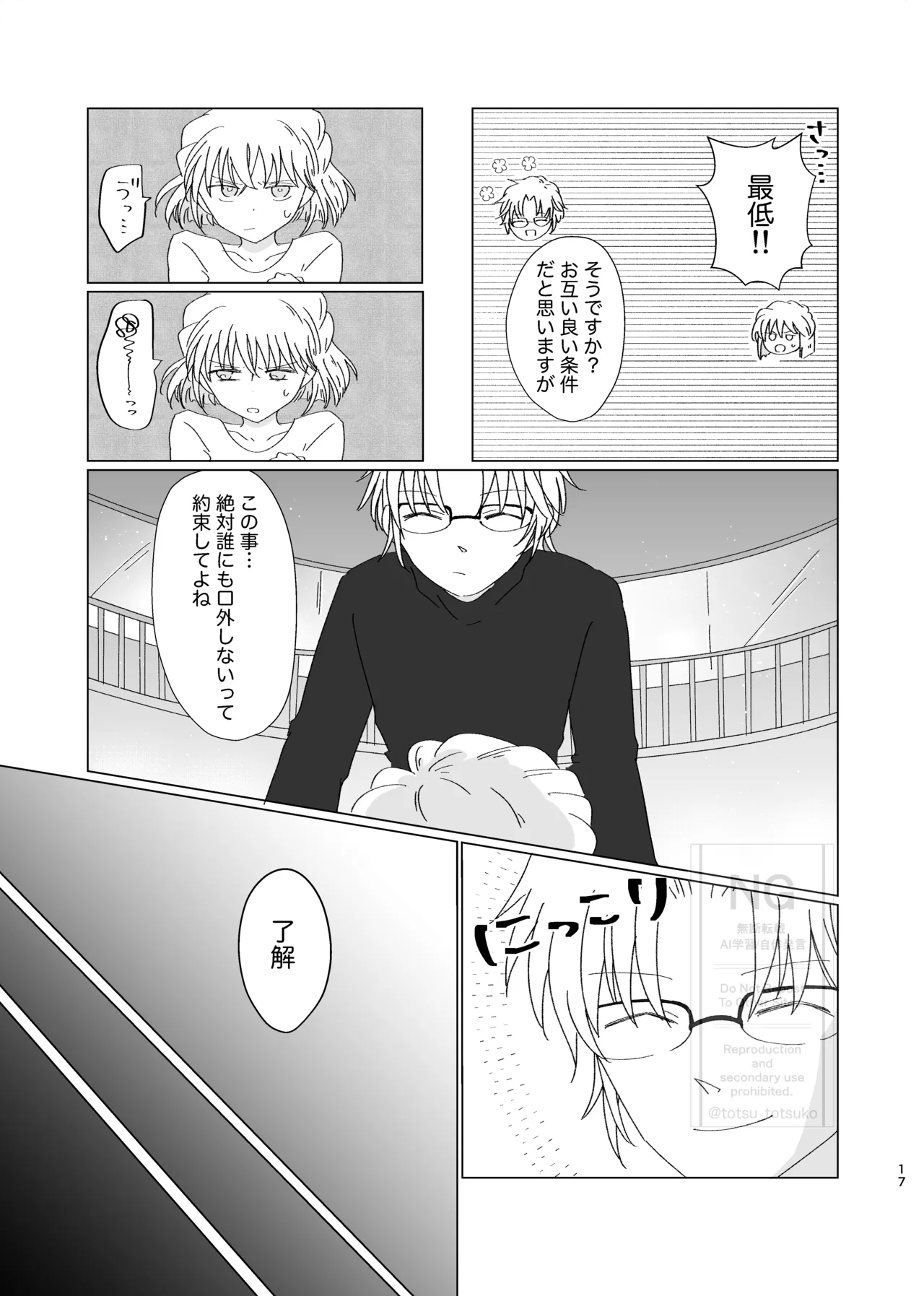 [Totsuko] Subaru (Ai) Doujinshi Web Sairoku 16eme image
