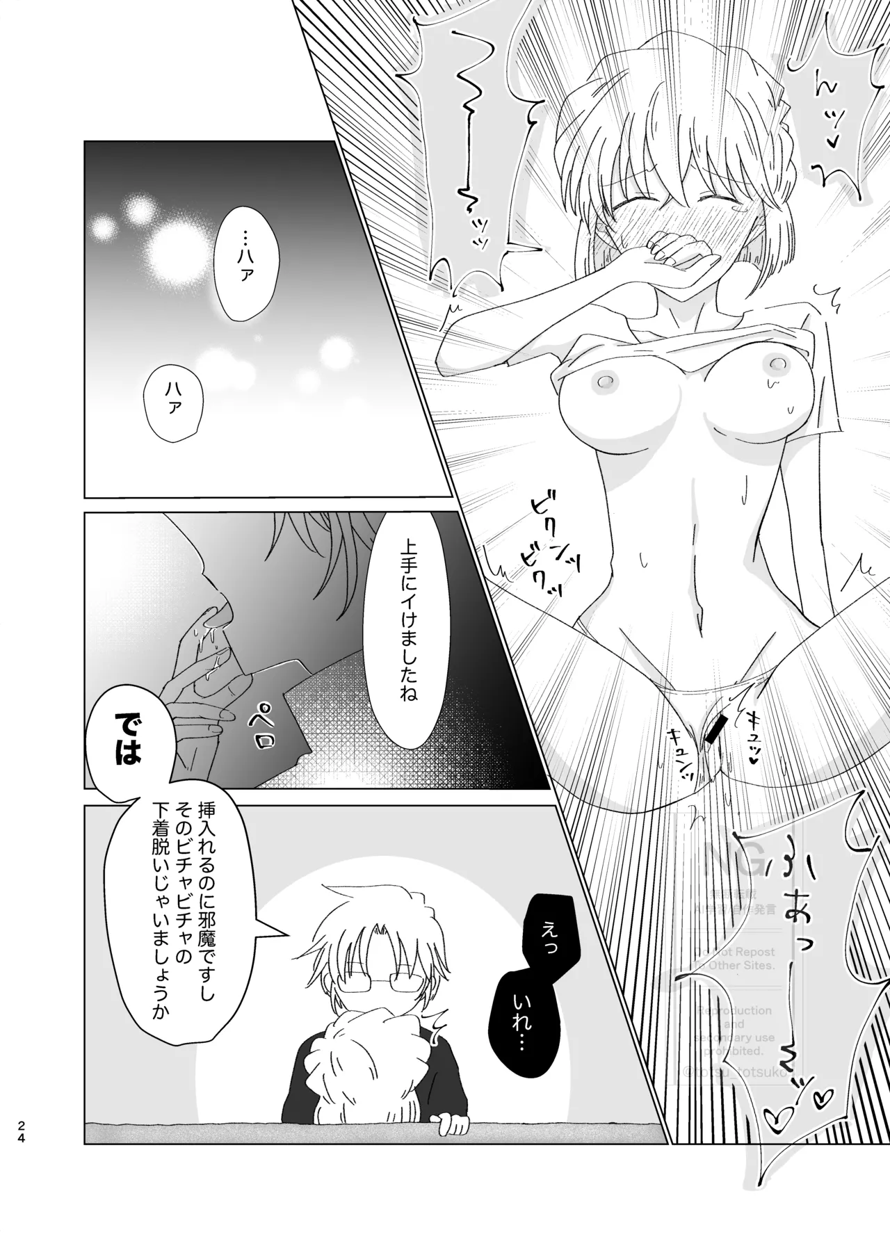 [Totsuko] Subaru (Ai) Doujinshi Web Sairoku 23eme image