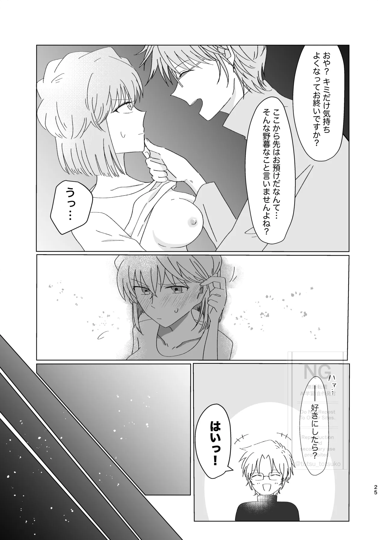 [Totsuko] Subaru (Ai) Doujinshi Web Sairoku 24eme image