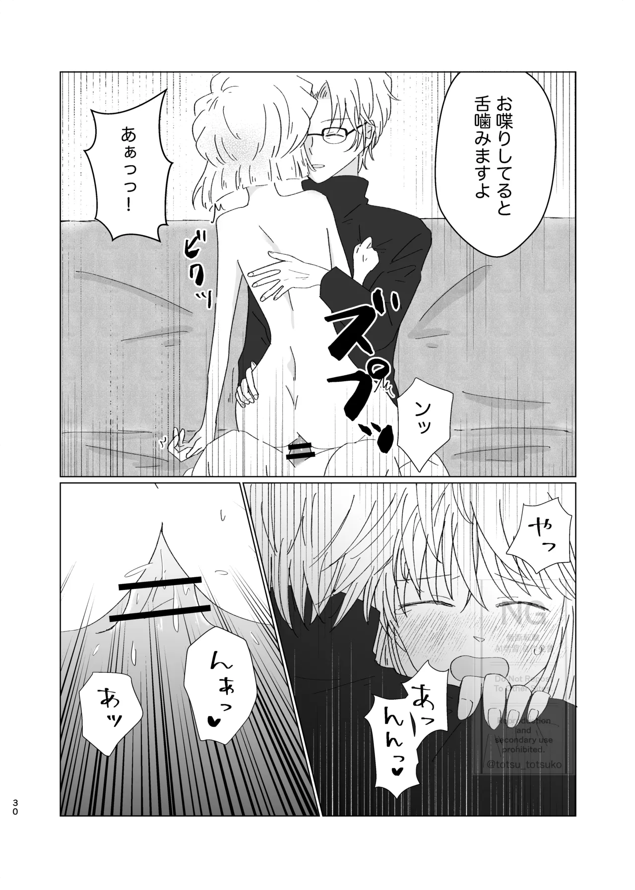 [Totsuko] Subaru (Ai) Doujinshi Web Sairoku 29eme image