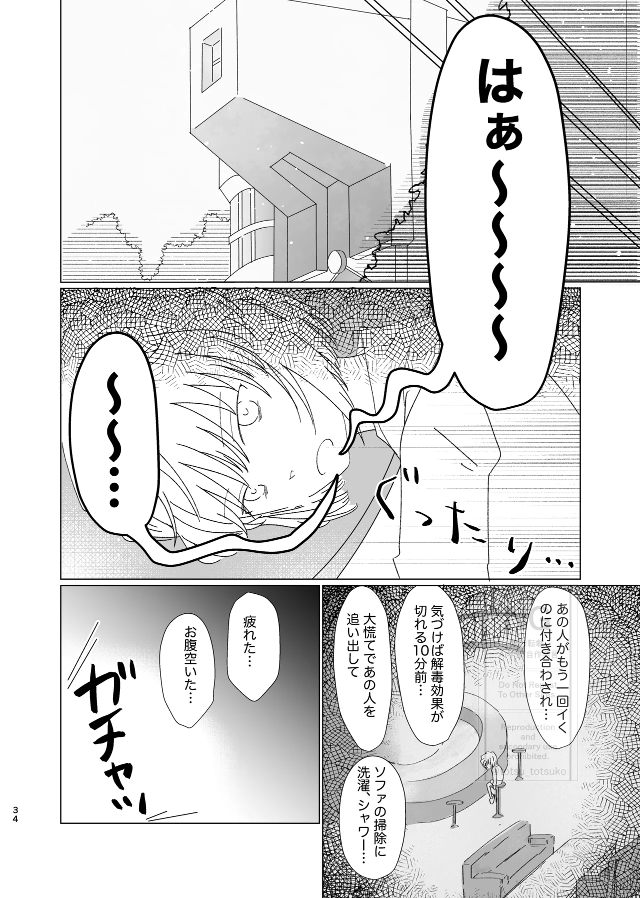 [Totsuko] Subaru (Ai) Doujinshi Web Sairoku 33eme image