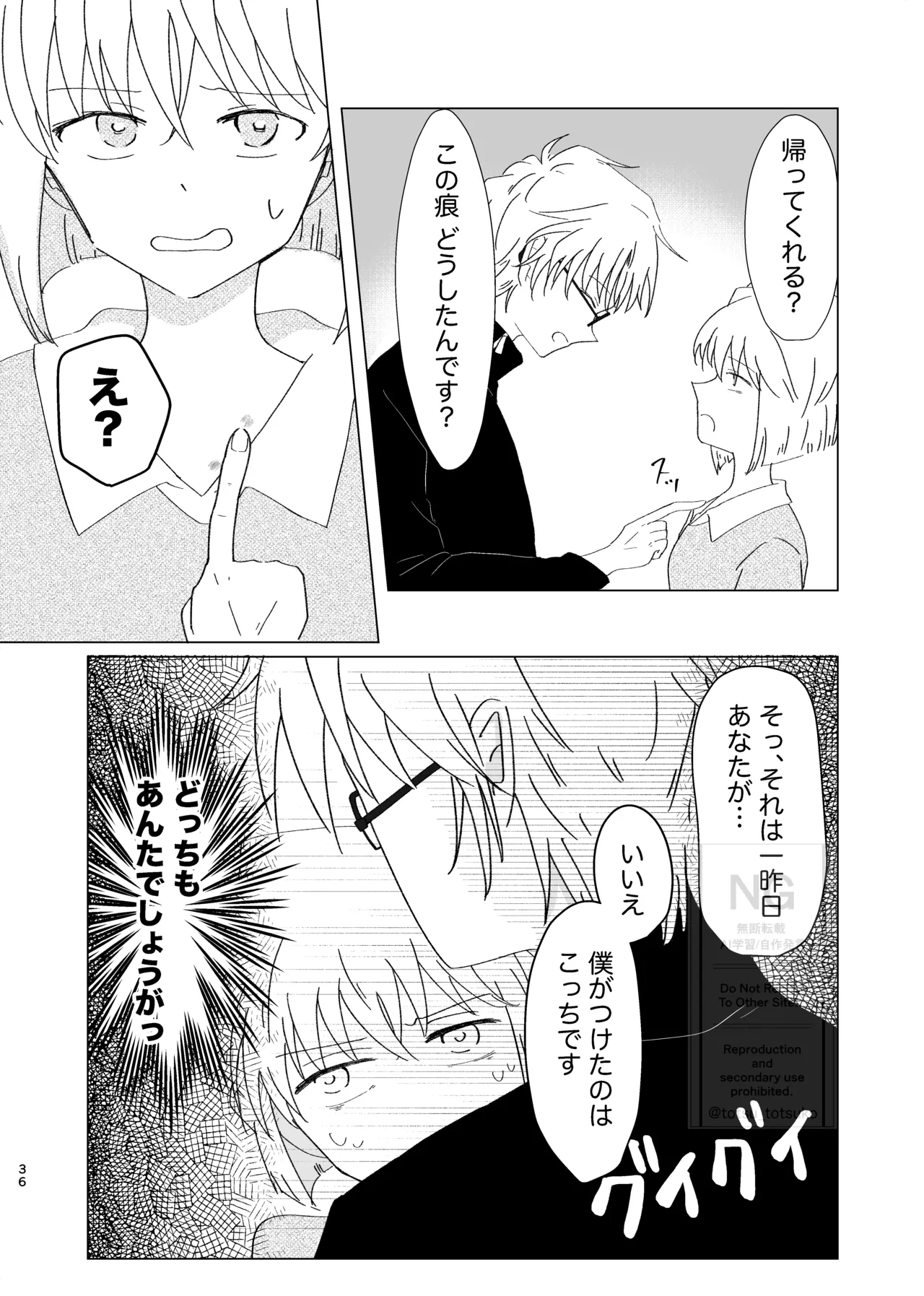 [Totsuko] Subaru (Ai) Doujinshi Web Sairoku 35eme image