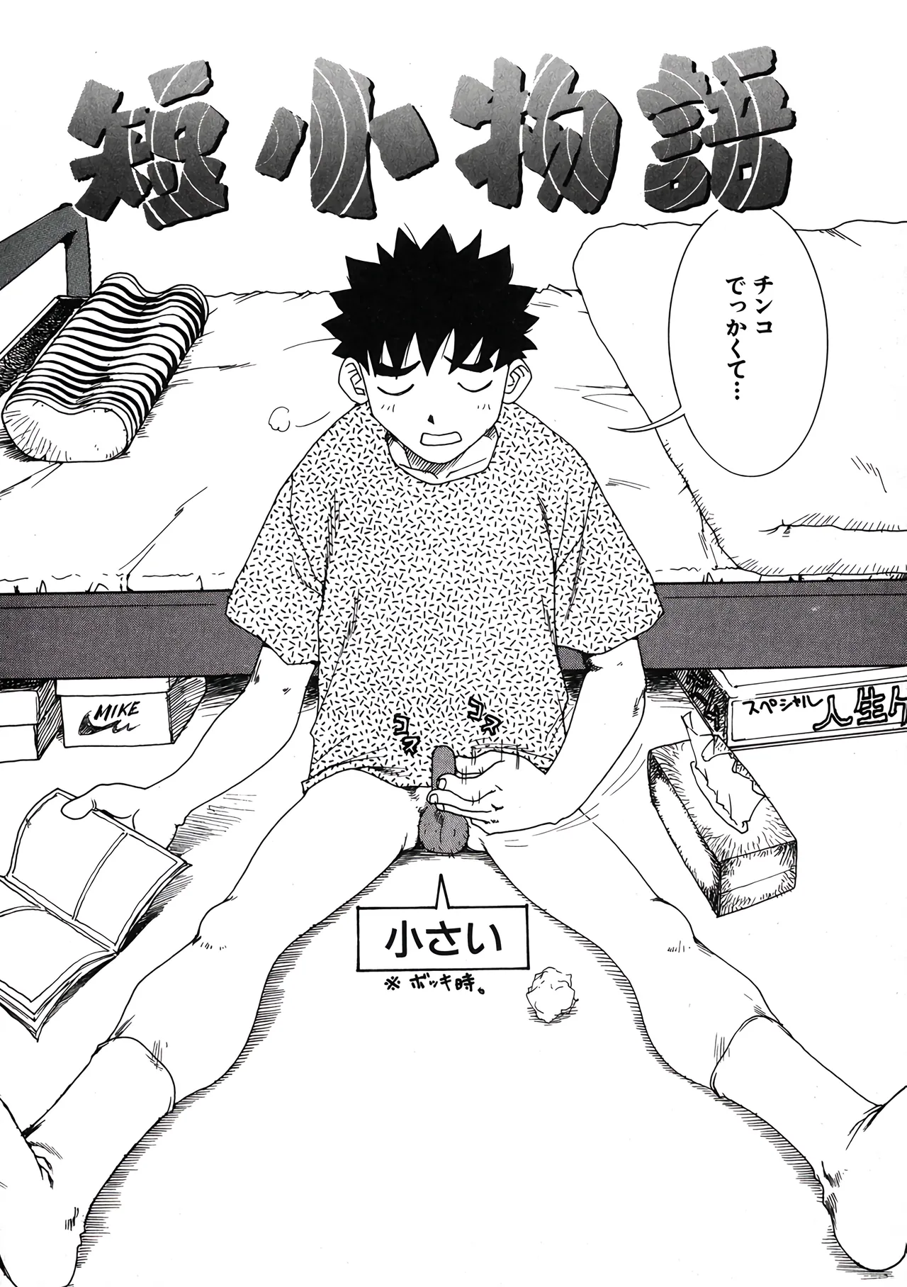 [ワニマガジン社] 短小物語 图片编号 4