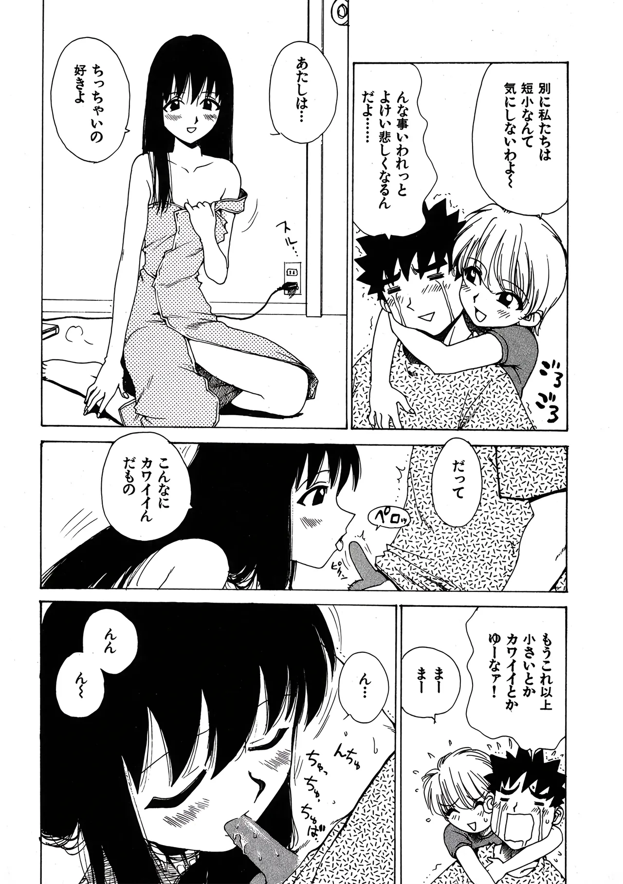 [ワニマガジン社] 短小物語 图片编号 11