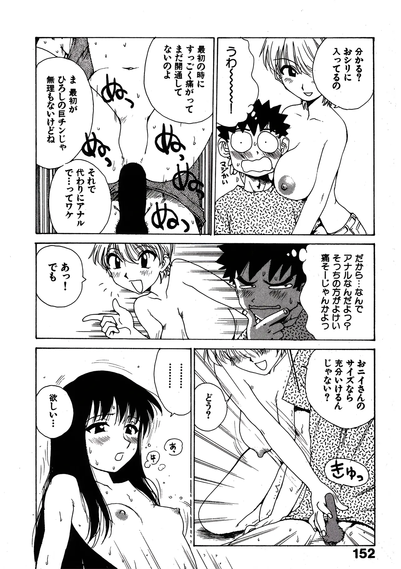 [ワニマガジン社] 短小物語 图片编号 14