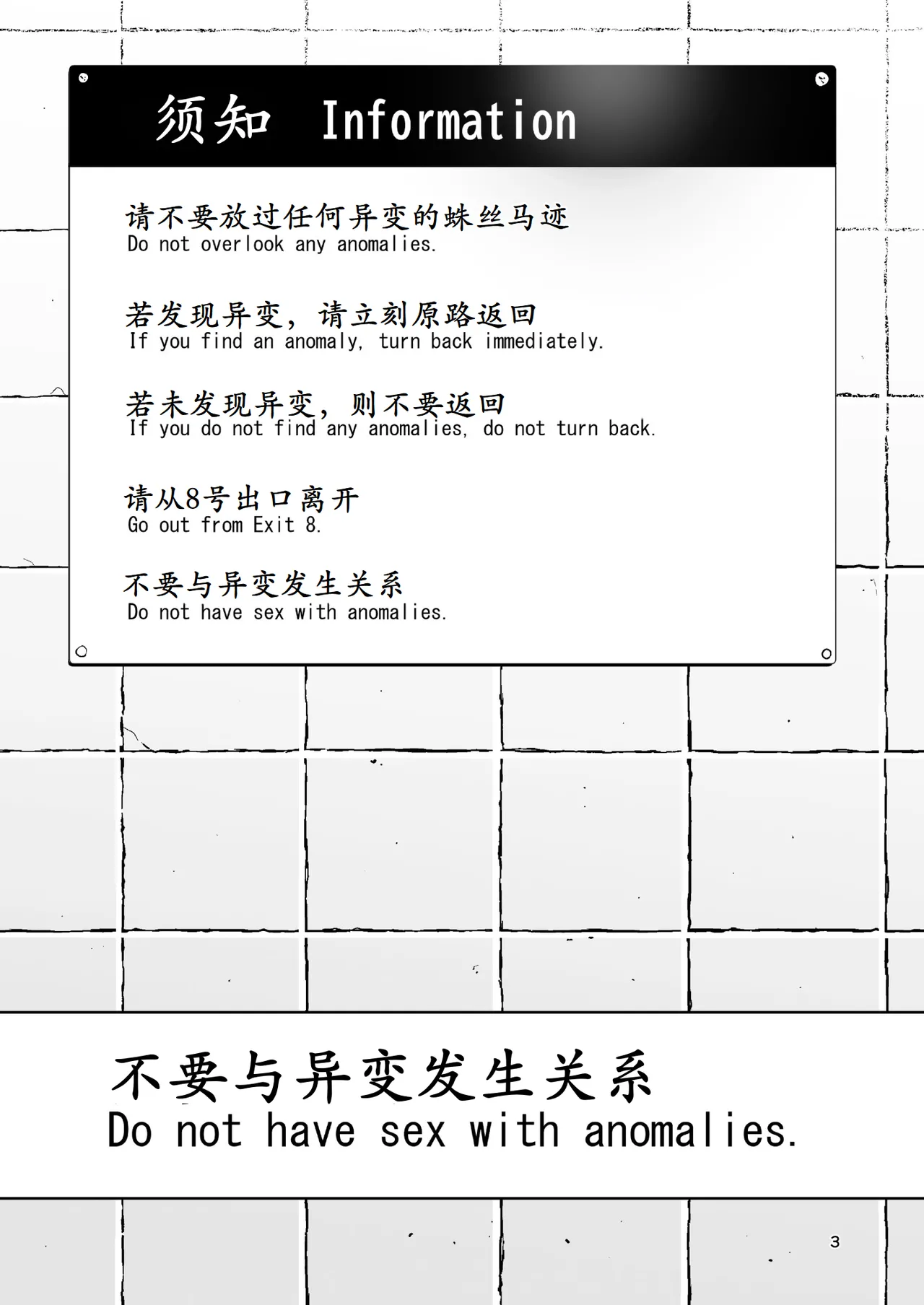 [Kokusan JK (Velzhe)] Ihen Deguch - The Exit Anomaly (The Exit 8)  [Chinese]  [古月个人汉化] [Digital] 이미지 번호 3