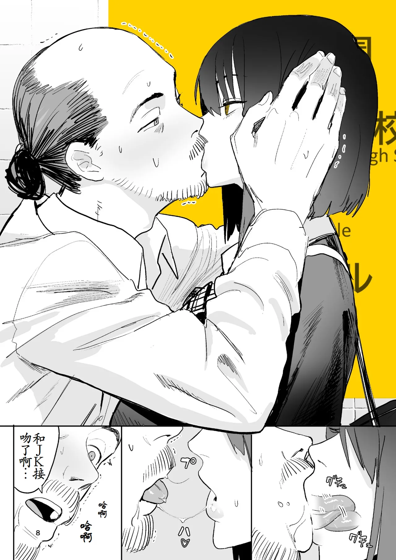 [Kokusan JK (Velzhe)] Ihen Deguch - The Exit Anomaly (The Exit 8)  [Chinese]  [古月个人汉化] [Digital] 이미지 번호 8