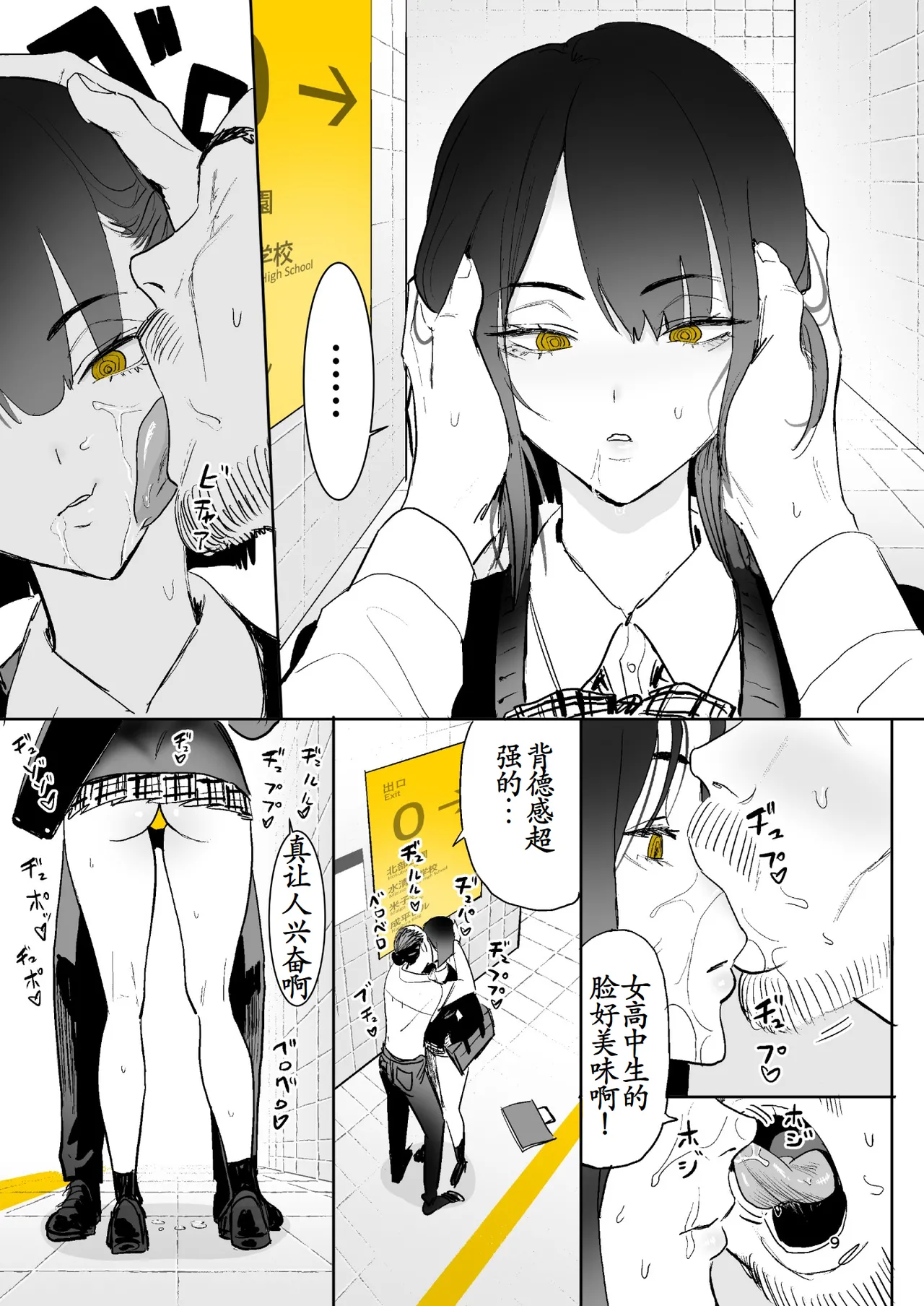 [Kokusan JK (Velzhe)] Ihen Deguch - The Exit Anomaly (The Exit 8)  [Chinese]  [古月个人汉化] [Digital] 이미지 번호 9