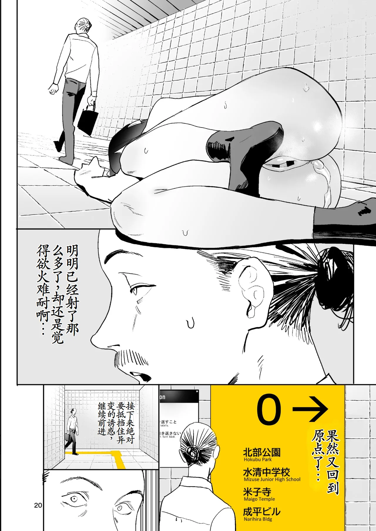 [Kokusan JK (Velzhe)] Ihen Deguch - The Exit Anomaly (The Exit 8)  [Chinese]  [古月个人汉化] [Digital] 이미지 번호 20