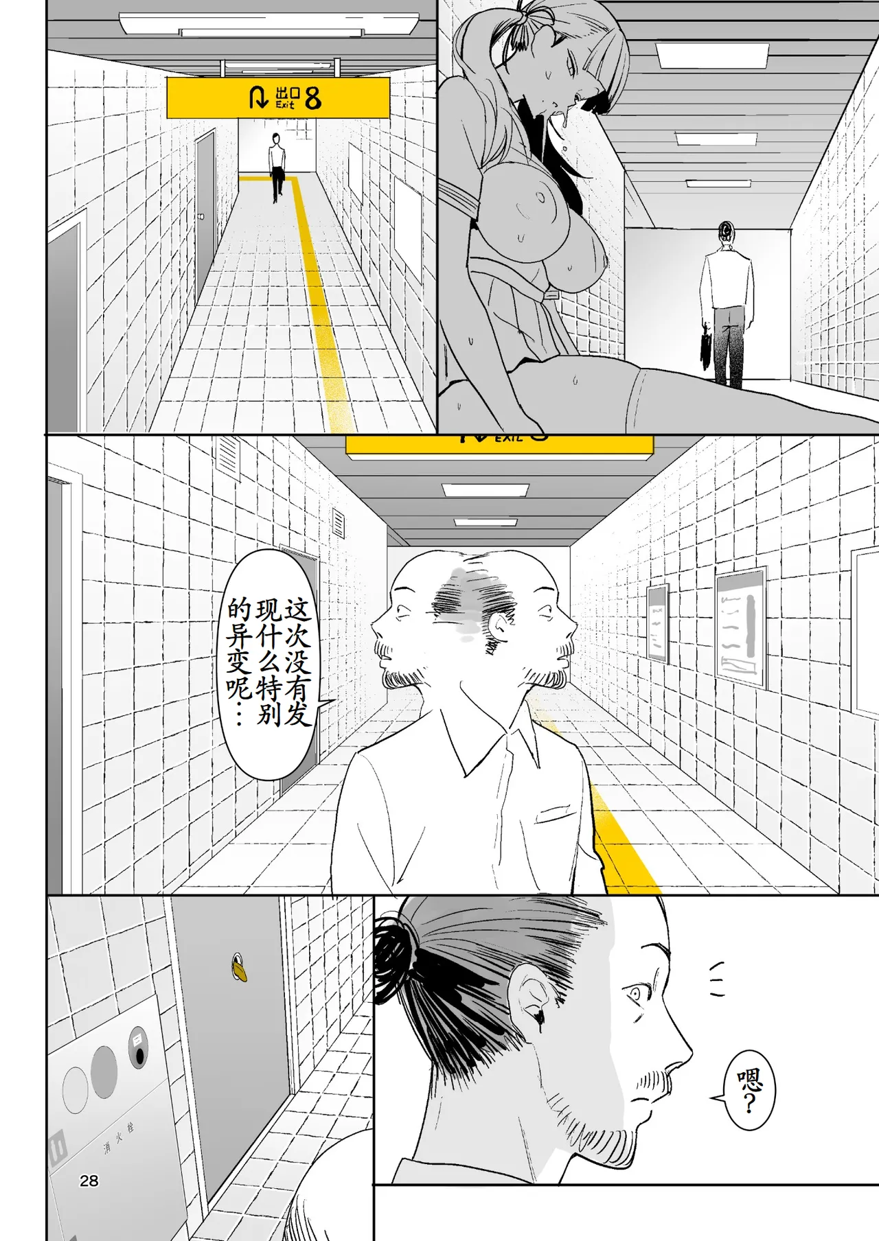 [Kokusan JK (Velzhe)] Ihen Deguch - The Exit Anomaly (The Exit 8)  [Chinese]  [古月个人汉化] [Digital] 이미지 번호 28