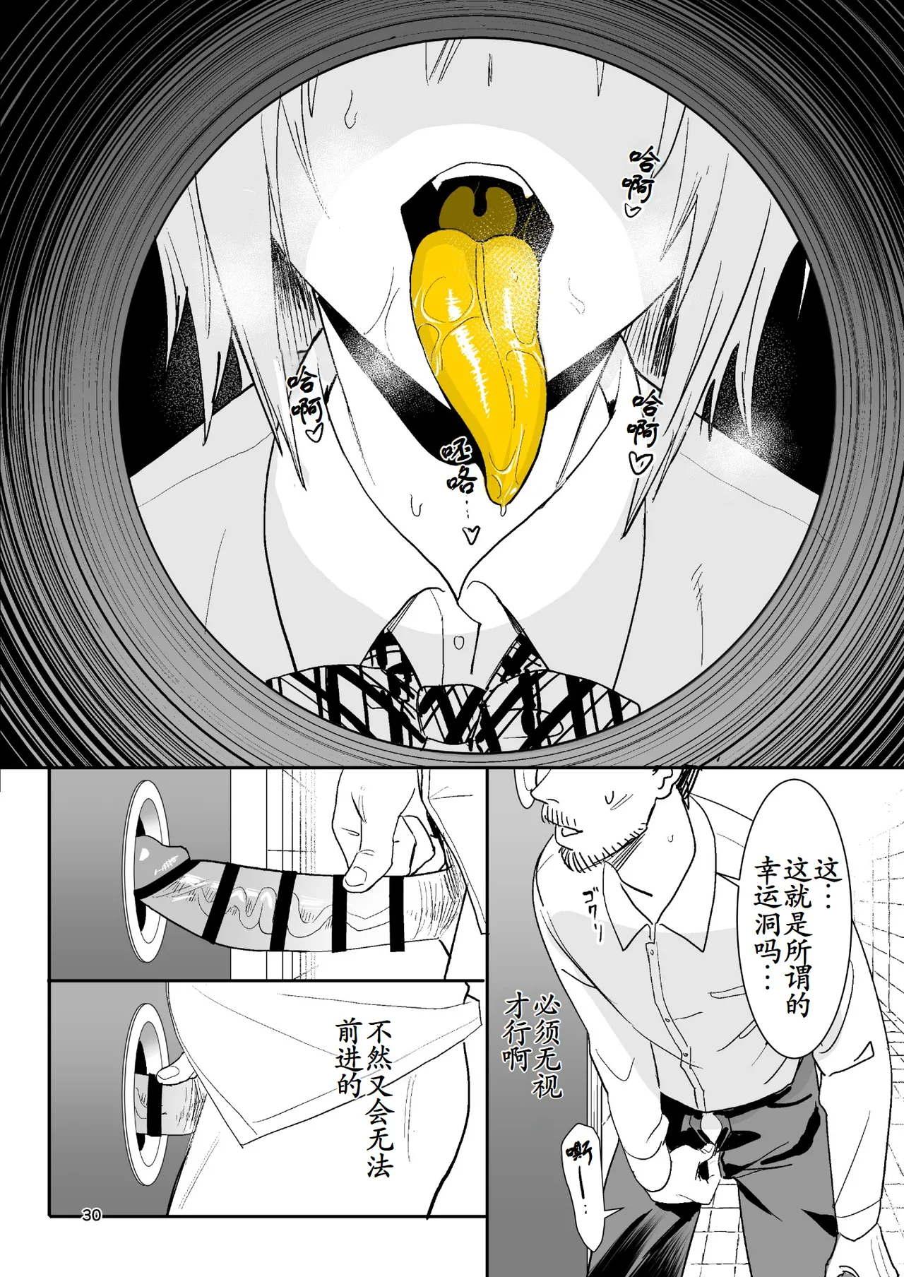 [Kokusan JK (Velzhe)] Ihen Deguch - The Exit Anomaly (The Exit 8)  [Chinese]  [古月个人汉化] [Digital] 이미지 번호 30