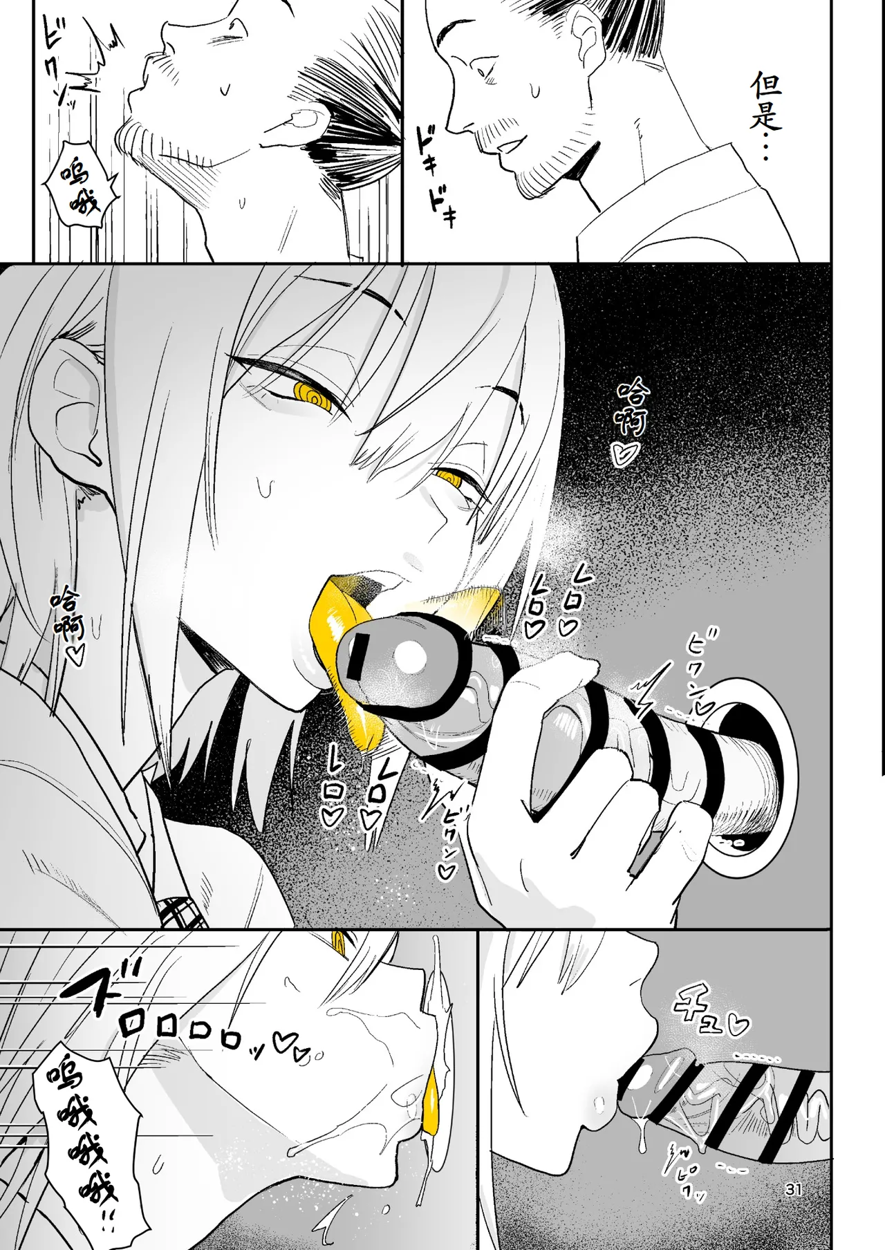 [Kokusan JK (Velzhe)] Ihen Deguch - The Exit Anomaly (The Exit 8)  [Chinese]  [古月个人汉化] [Digital] 이미지 번호 31