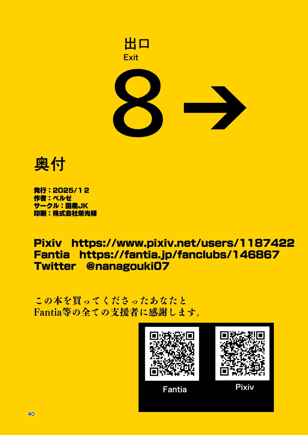 [Kokusan JK (Velzhe)] Ihen Deguch - The Exit Anomaly (The Exit 8)  [Chinese]  [古月个人汉化] [Digital] 이미지 번호 40