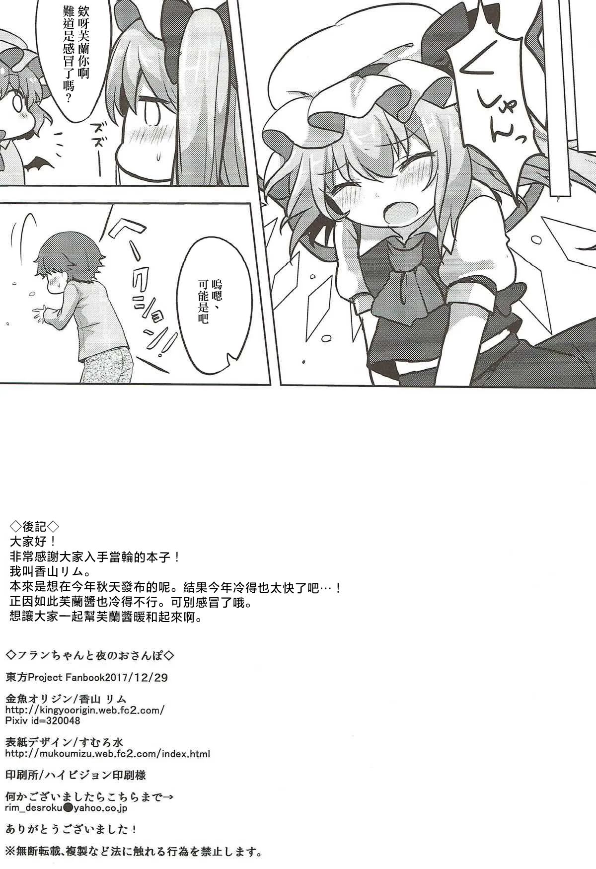 (C93) [Kingyo Origin (Kayama Rim)] Flandre-chan to Yoru no o Sanpo | 和芙蘭醬的夜晚散步❤ (Touhou Project) [Chinese] [明稿昨拖漢化組] 画像番号 15