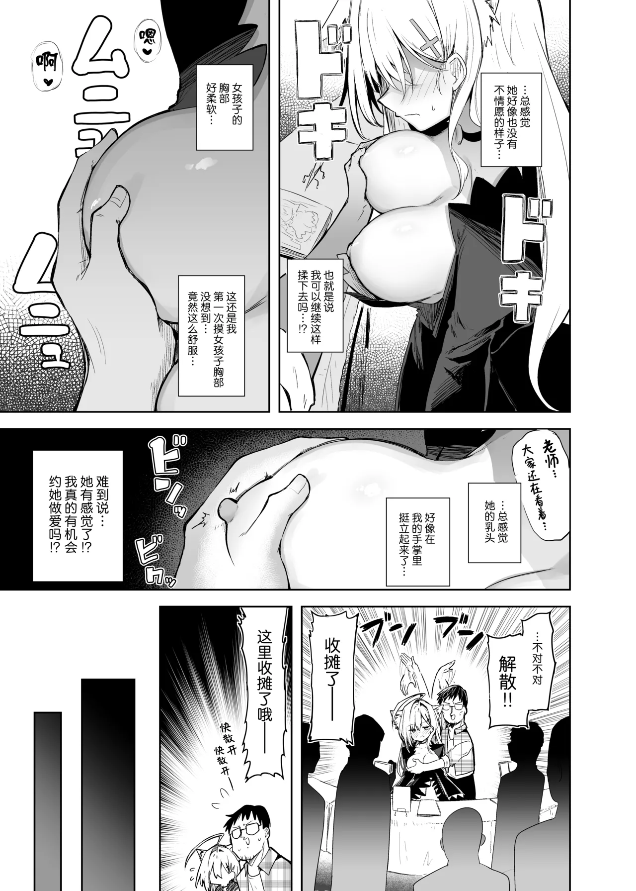 [Arutana (Chipa)] Kuroko Cosplay Uriko to Off-Pako Sex | 与扮演成黑子的看板娘一起线下约炮做爱 (Blue Archive) [Chinese] [欶澜汉化组] [Digital] 画像番号 15