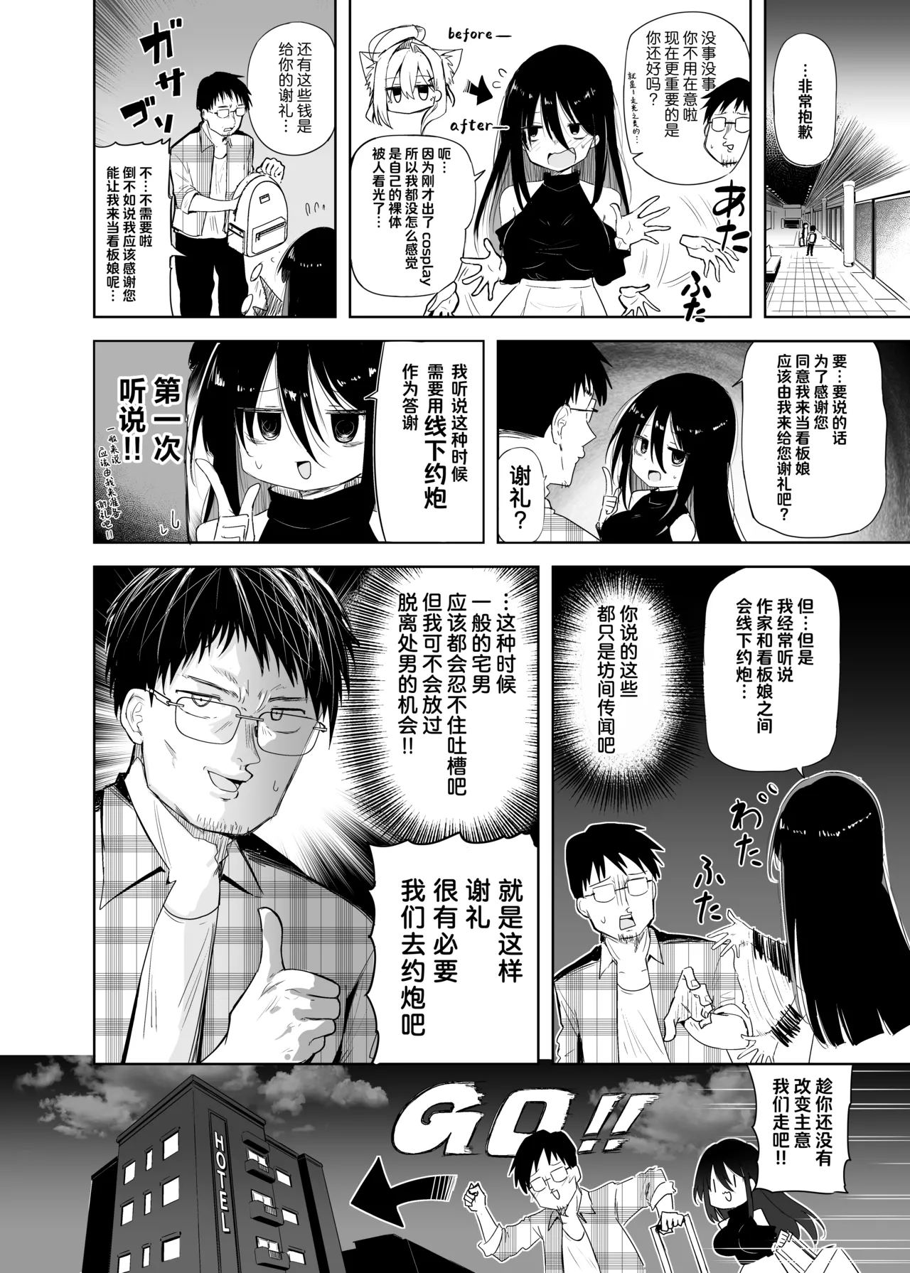 [Arutana (Chipa)] Kuroko Cosplay Uriko to Off-Pako Sex | 与扮演成黑子的看板娘一起线下约炮做爱 (Blue Archive) [Chinese] [欶澜汉化组] [Digital] 画像番号 16