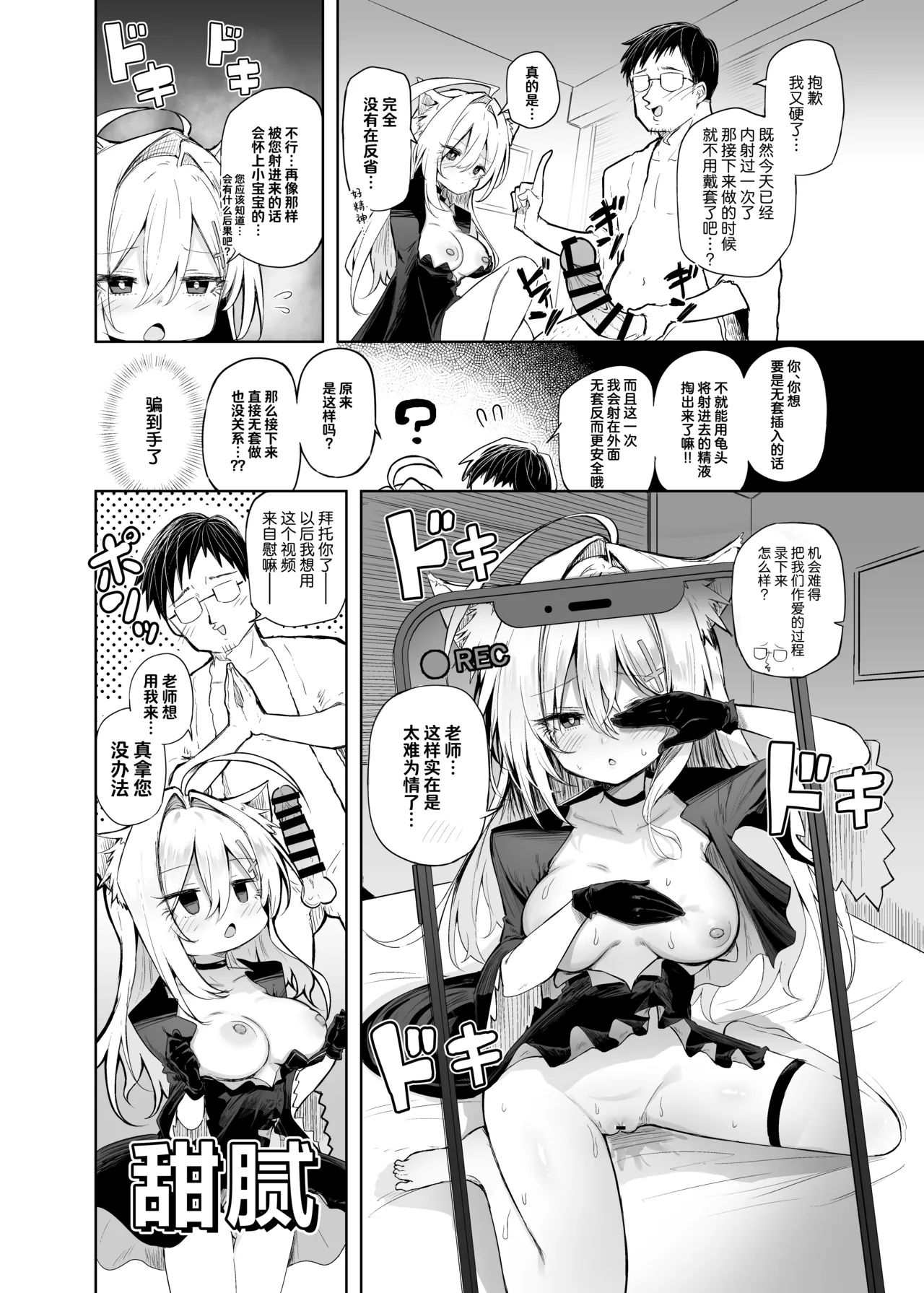 [Arutana (Chipa)] Kuroko Cosplay Uriko to Off-Pako Sex | 与扮演成黑子的看板娘一起线下约炮做爱 (Blue Archive) [Chinese] [欶澜汉化组] [Digital] 画像番号 24