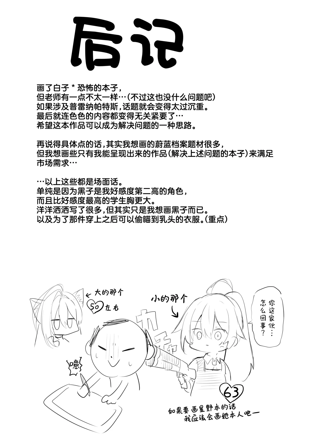 [Arutana (Chipa)] Kuroko Cosplay Uriko to Off-Pako Sex | 与扮演成黑子的看板娘一起线下约炮做爱 (Blue Archive) [Chinese] [欶澜汉化组] [Digital] 画像番号 32