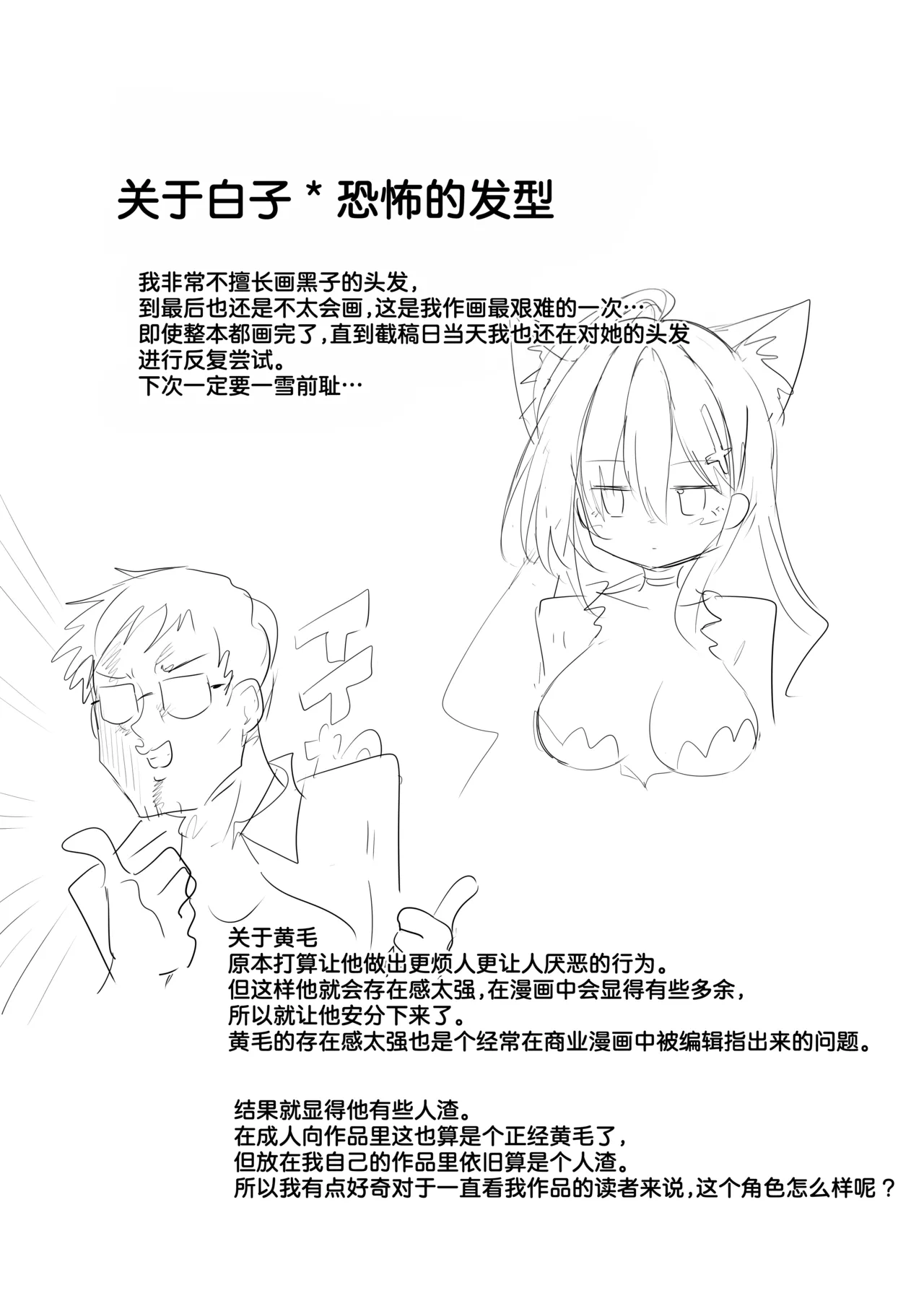 [Arutana (Chipa)] Kuroko Cosplay Uriko to Off-Pako Sex | 与扮演成黑子的看板娘一起线下约炮做爱 (Blue Archive) [Chinese] [欶澜汉化组] [Digital] 画像番号 33