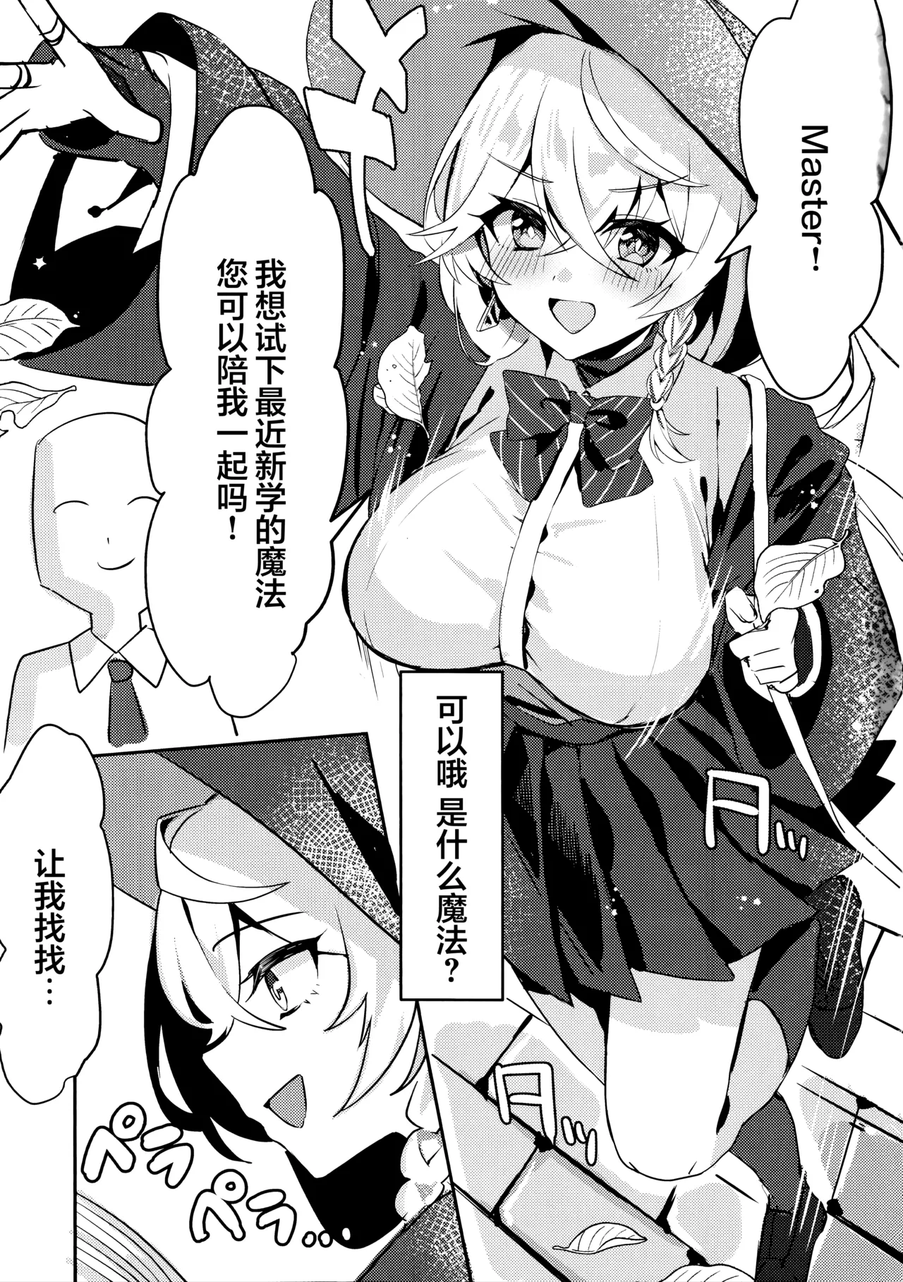 (C107) [Elemental Erogenous Zone (Nini no Yobikata)]  Naisho no Mahou   | 秘密的魔法 (Blue Archive) [Chinese] [欶澜汉化组] numero di immagine  3