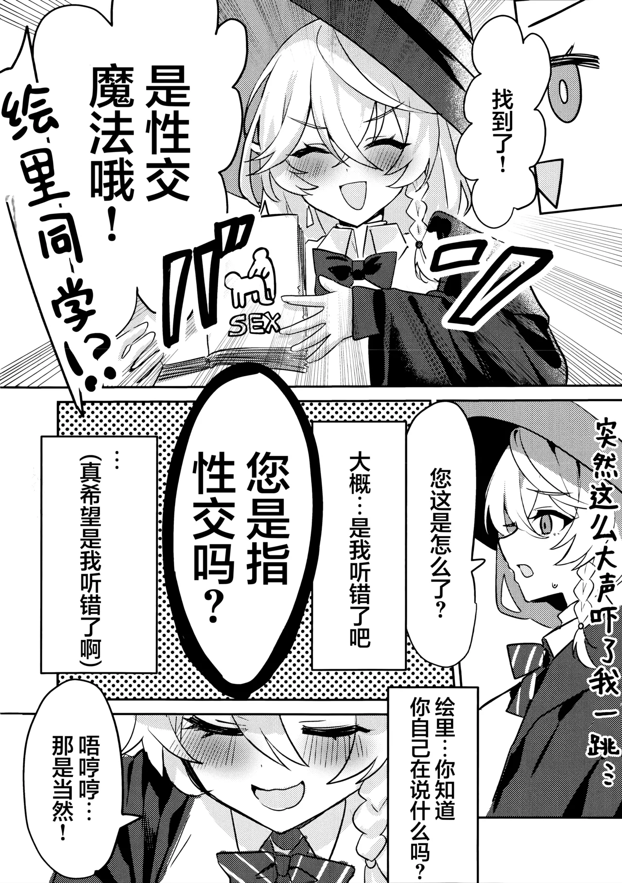 (C107) [Elemental Erogenous Zone (Nini no Yobikata)]  Naisho no Mahou   | 秘密的魔法 (Blue Archive) [Chinese] [欶澜汉化组] numero di immagine  4