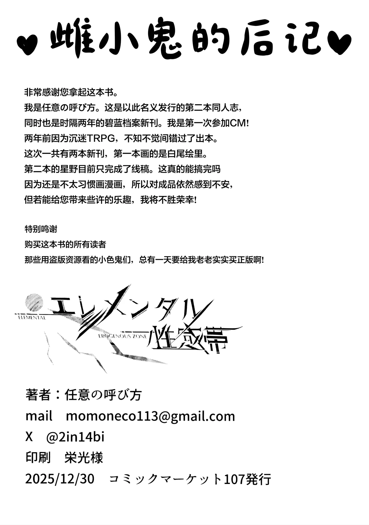 (C107) [Elemental Erogenous Zone (Nini no Yobikata)]  Naisho no Mahou   | 秘密的魔法 (Blue Archive) [Chinese] [欶澜汉化组] numero di immagine  26