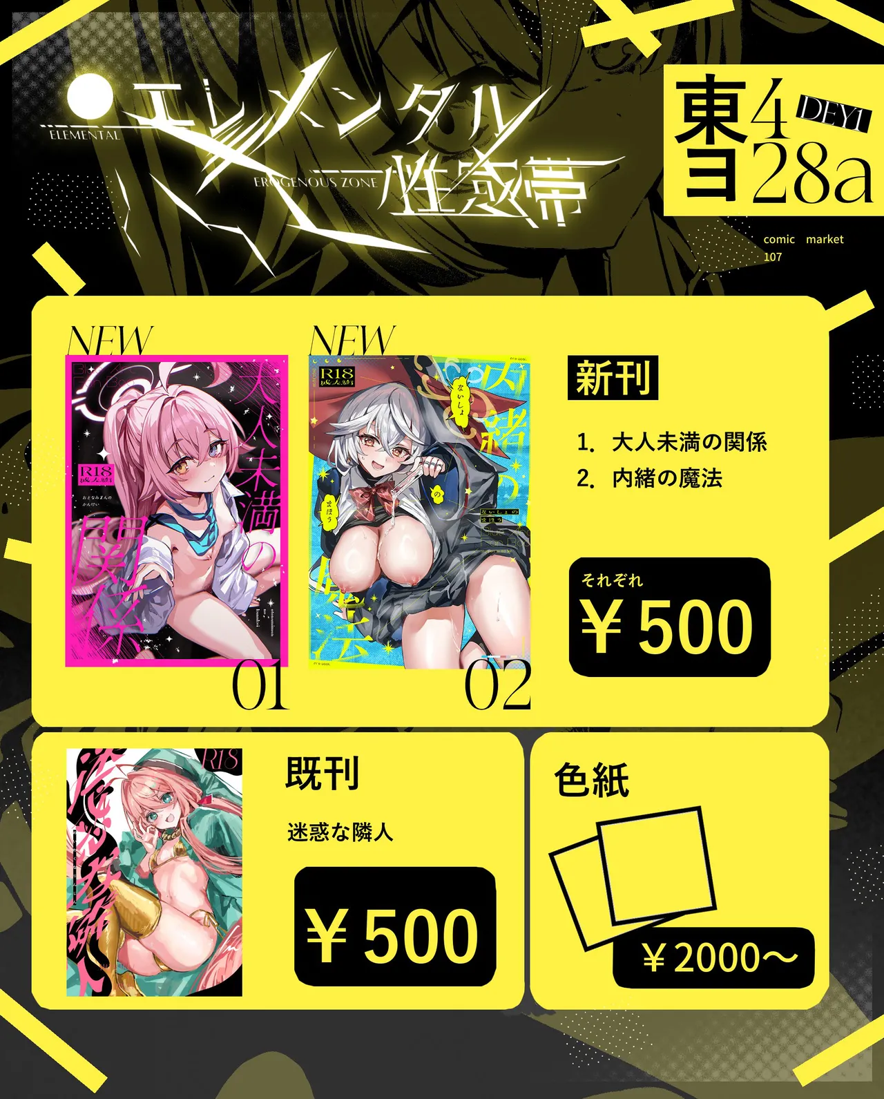 (C107) [Elemental Erogenous Zone (Nini no Yobikata)]  Naisho no Mahou   | 秘密的魔法 (Blue Archive) [Chinese] [欶澜汉化组] numero di immagine  28